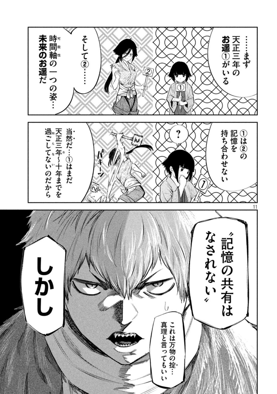 何度、時をくりかえしても本能寺が燃えるんじゃが!? - raw - 第69話 - https://jpee.aabb.to/JPEE/29304/dacveuuxf2k.jpg