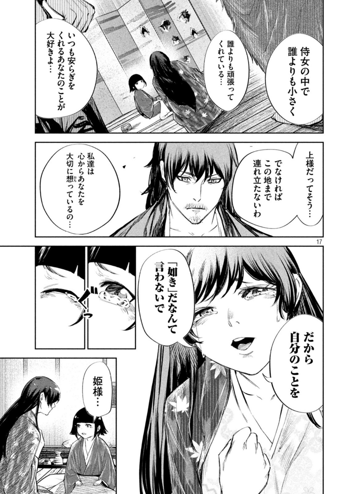 何度、時をくりかえしても本能寺が燃えるんじゃが!? - raw - 第69話 - https://jpee.aabb.to/JPEE/29304/hf5r5ezpuuh.jpg