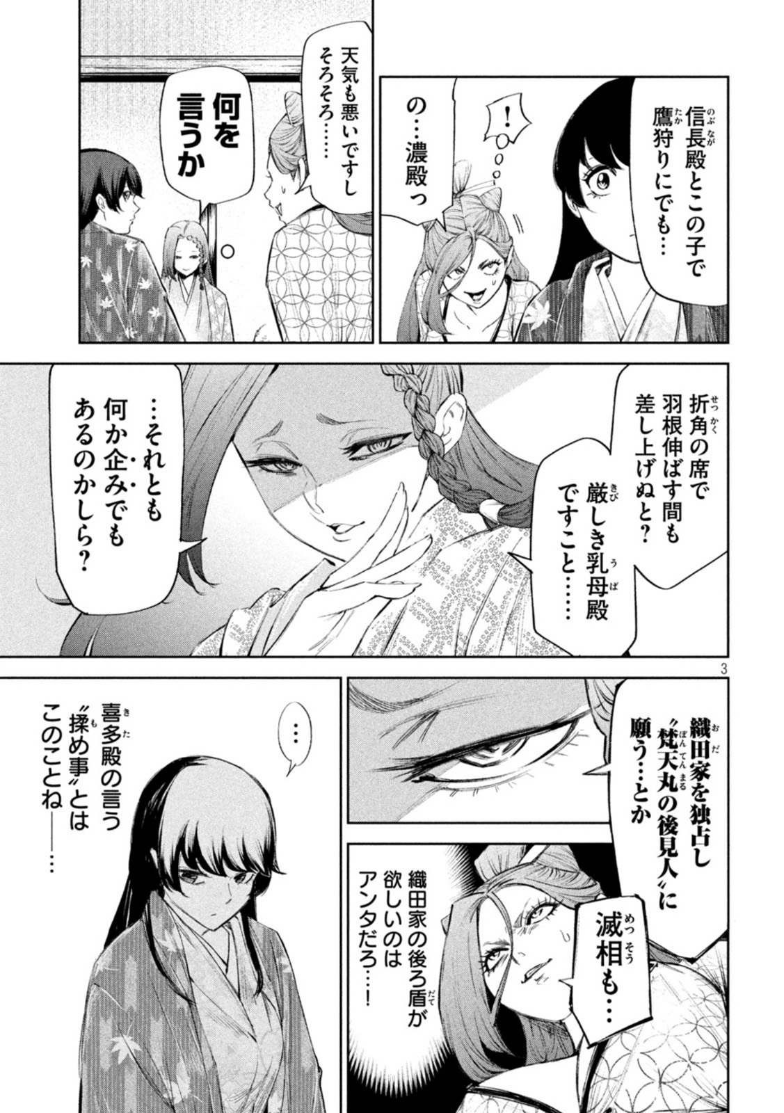 何度、時をくりかえしても本能寺が燃えるんじゃが!? - raw - 第69話 - https://jpee.aabb.to/JPEE/29304/htapk4pwoxp.jpg