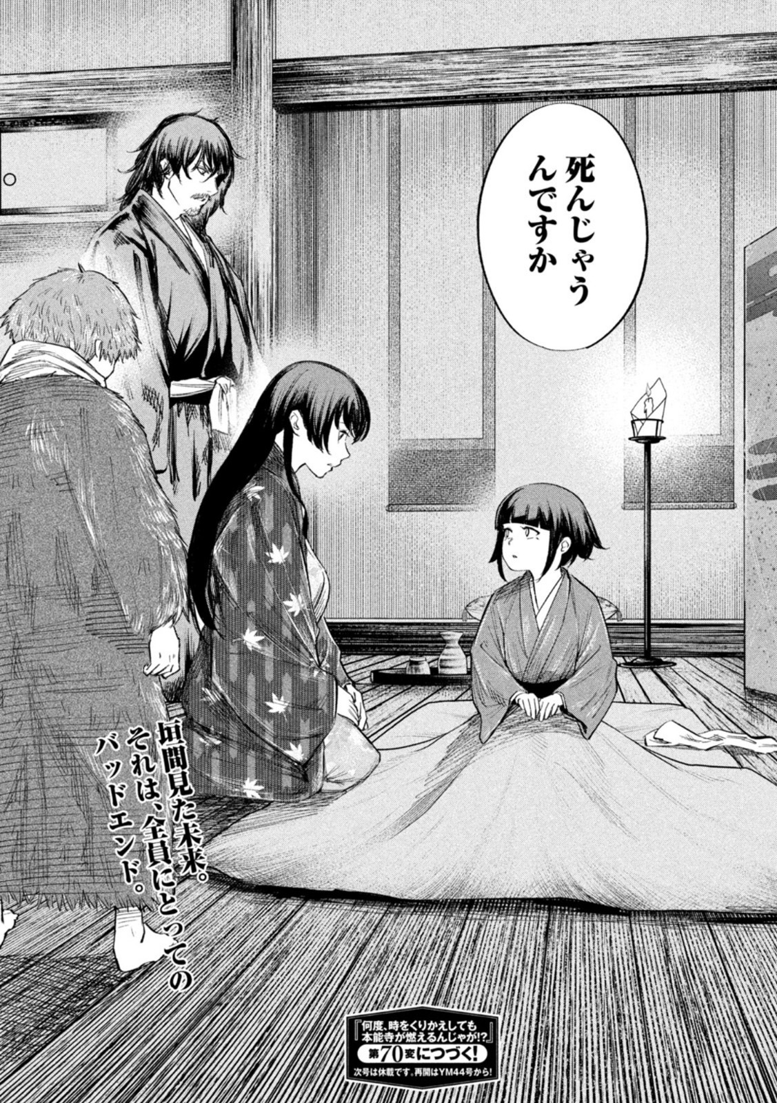 何度、時をくりかえしても本能寺が燃えるんじゃが!? - raw - 第69話 - https://jpee.aabb.to/JPEE/29304/k3hktoe3n0g.jpg