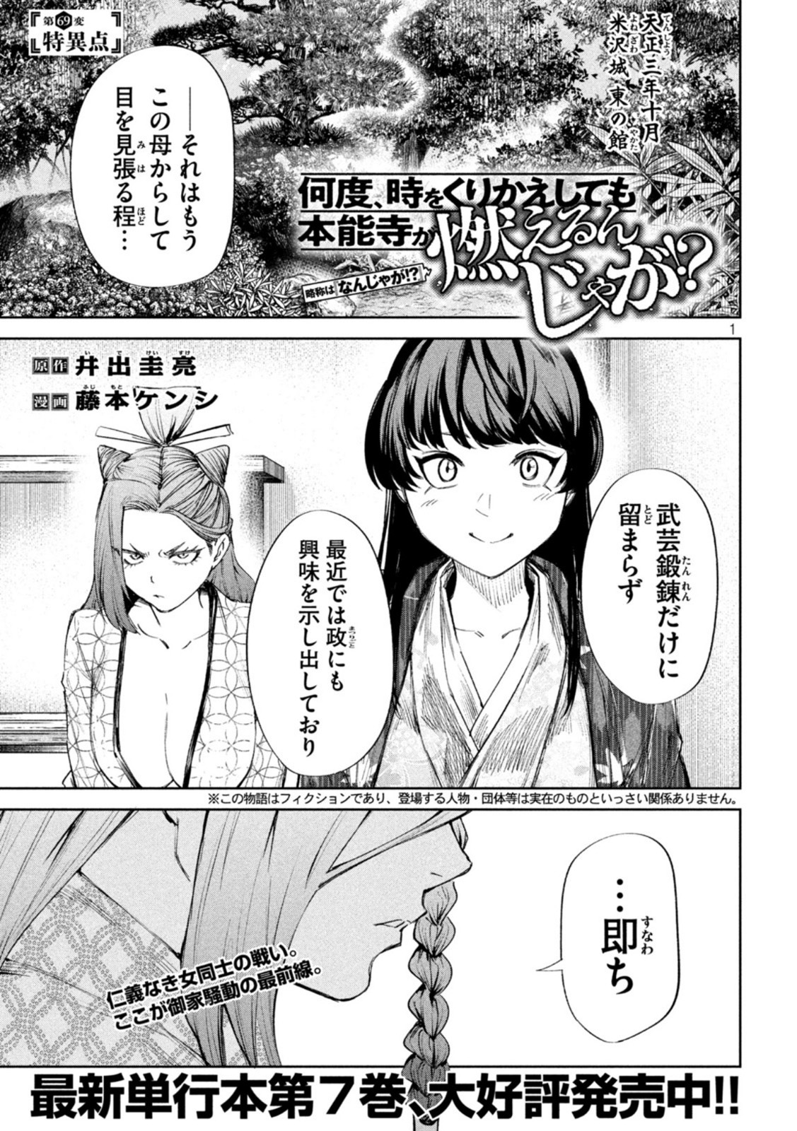 何度、時をくりかえしても本能寺が燃えるんじゃが!? - raw - 第69話 - https://jpee.aabb.to/JPEE/29304/mdii1hgbgzp.jpg