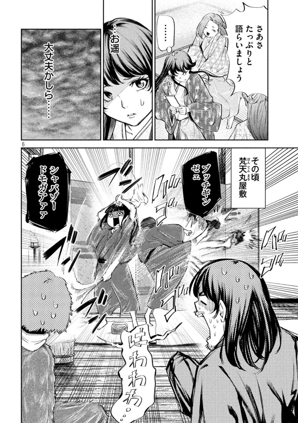 何度、時をくりかえしても本能寺が燃えるんじゃが!? - raw - 第69話 - https://jpee.aabb.to/JPEE/29304/nnbqwuptl2e.jpg
