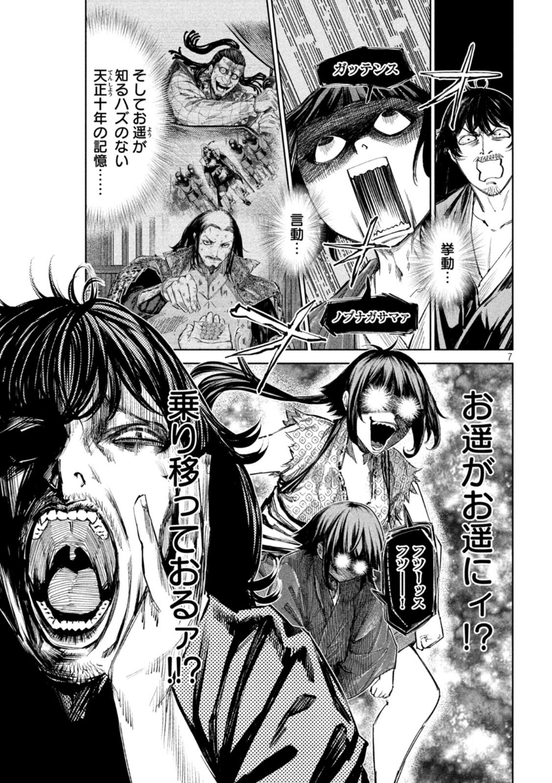 何度、時をくりかえしても本能寺が燃えるんじゃが!? - raw - 第69話 - https://jpee.aabb.to/JPEE/29304/plbmprkyx4u.jpg