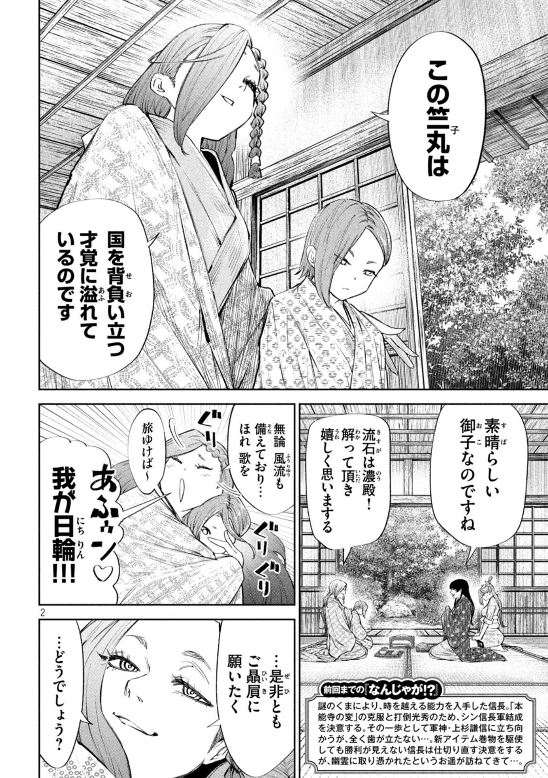 何度、時をくりかえしても本能寺が燃えるんじゃが!? - raw - 第69話 - https://jpee.aabb.to/JPEE/29304/q3z5ghi5nlk.jpg