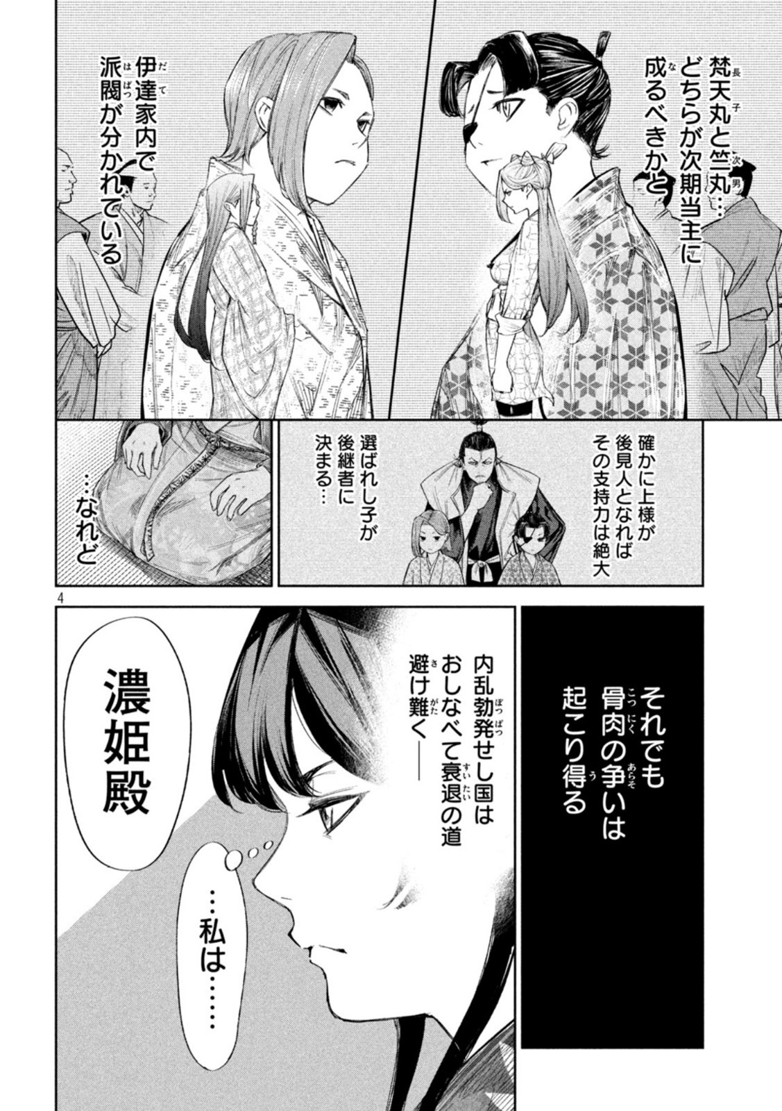 何度、時をくりかえしても本能寺が燃えるんじゃが!? - raw - 第69話 - https://jpee.aabb.to/JPEE/29304/z1objbtagxk.jpg