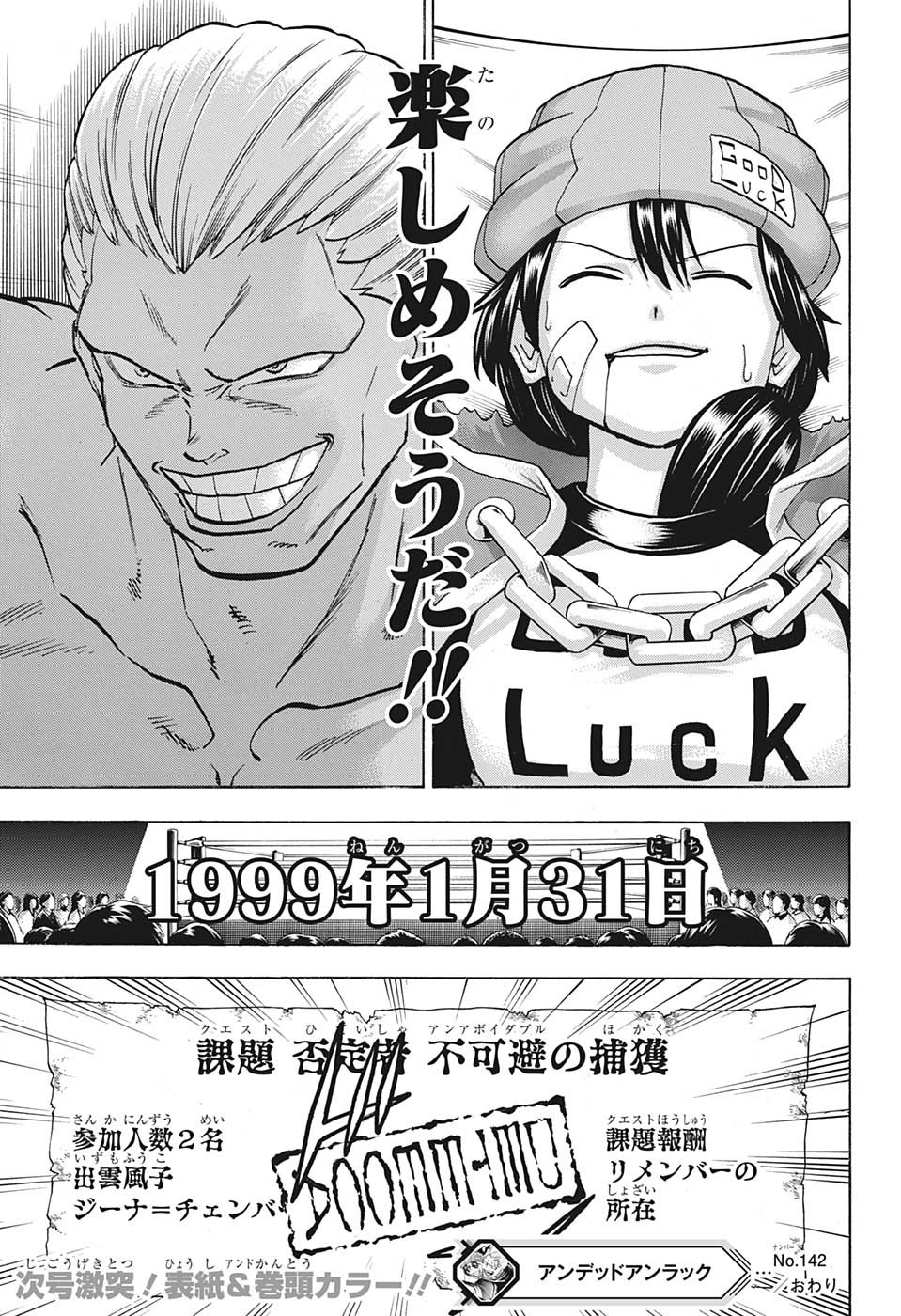 アンデッド＋アンラック - raw - 第142話 - https://jpee.aabb.to/JPEE/29306/1hmqam0u2gk.jpg