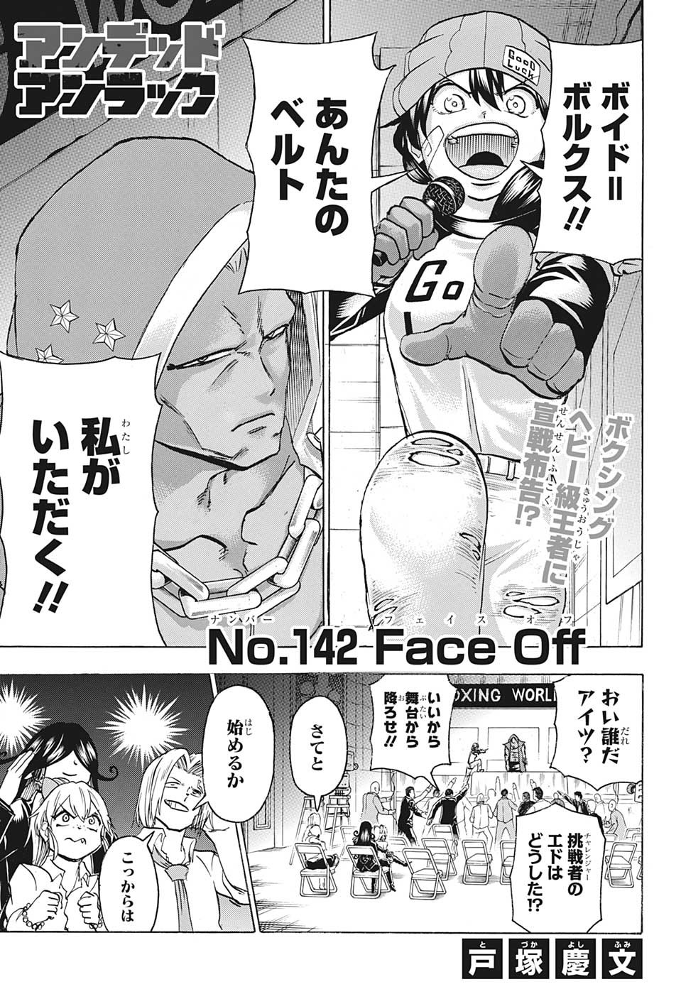 アンデッド＋アンラック - raw - 第142話 - https://jpee.aabb.to/JPEE/29306/c5uvdz4i3n0.jpg