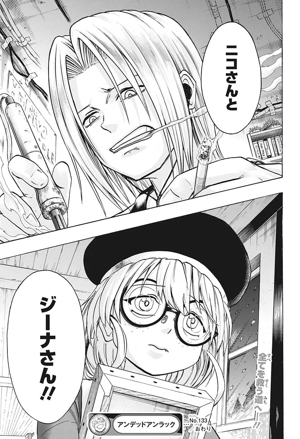 アンデッド＋アンラック - raw - 第133話 - https://jpee.aabb.to/JPEE/29307/lsh1qx2m4nq.jpg