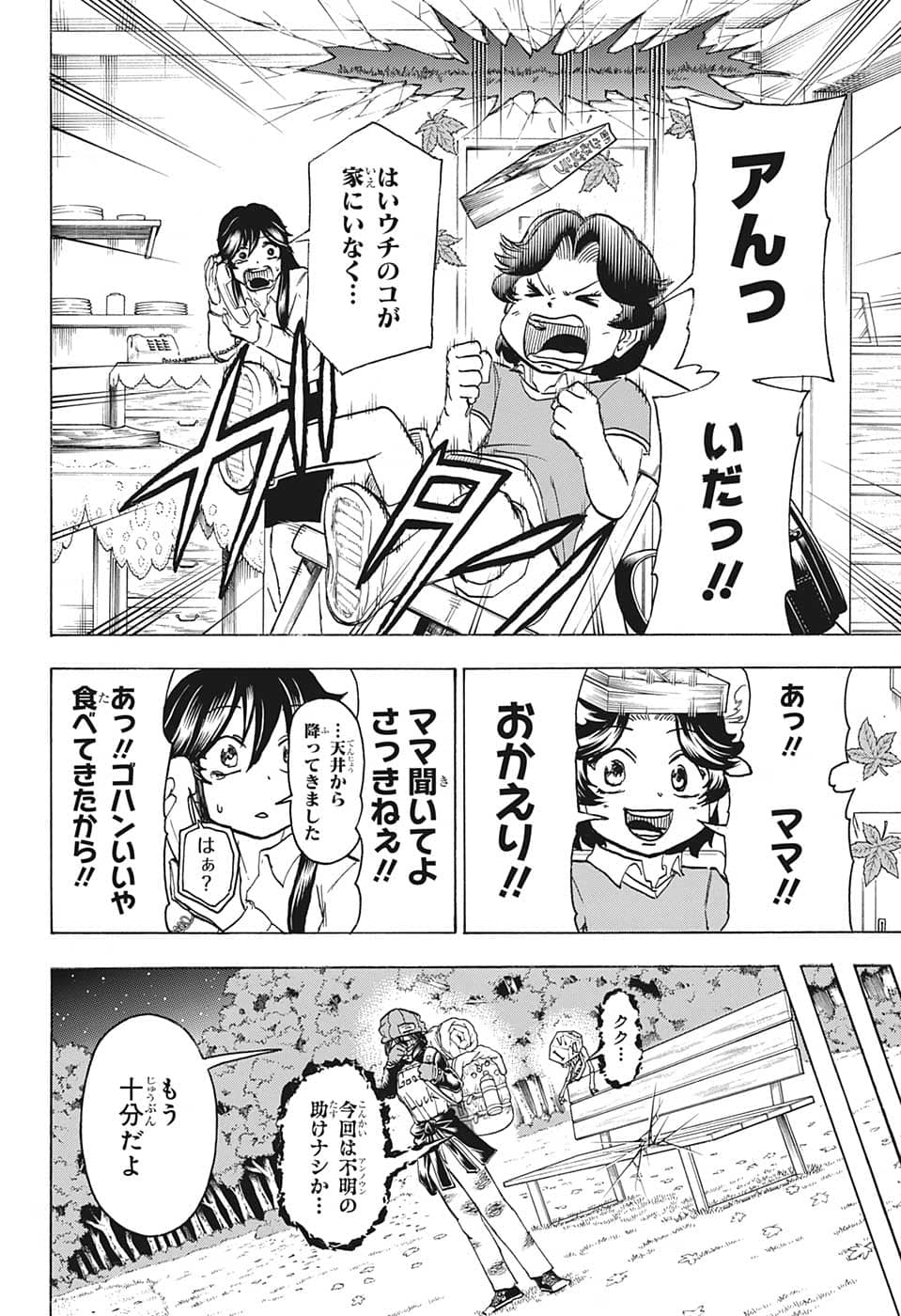 アンデッド＋アンラック - raw - 第133話 - https://jpee.aabb.to/JPEE/29307/p3yk0kzacpl.jpg