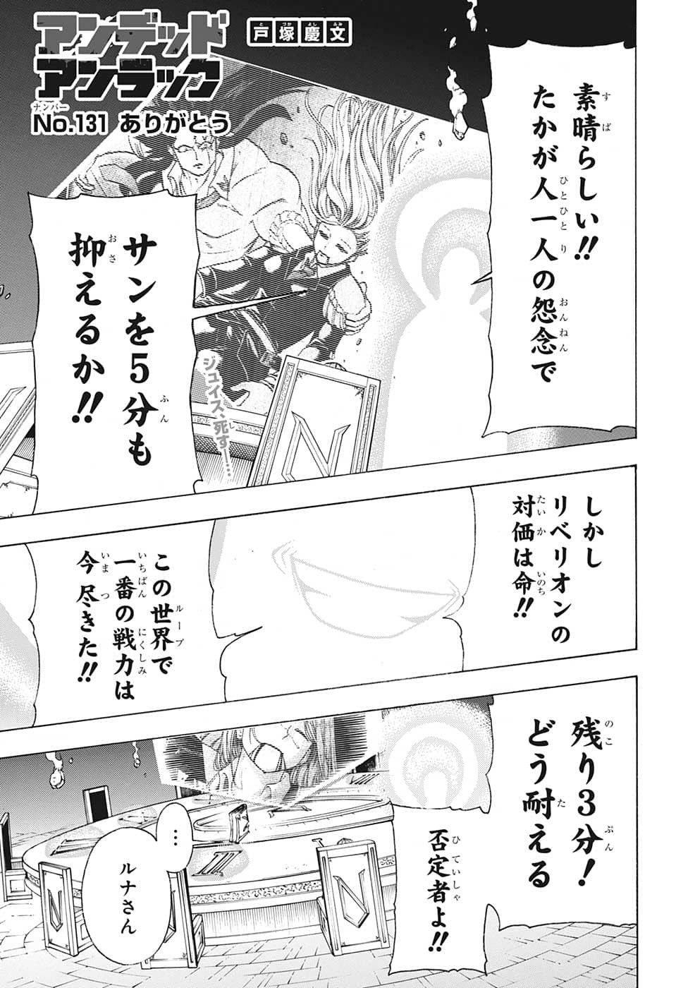 アンデッド＋アンラック - raw - 第131話 - https://jpee.aabb.to/JPEE/29308/ozl2uz5k20u.jpg