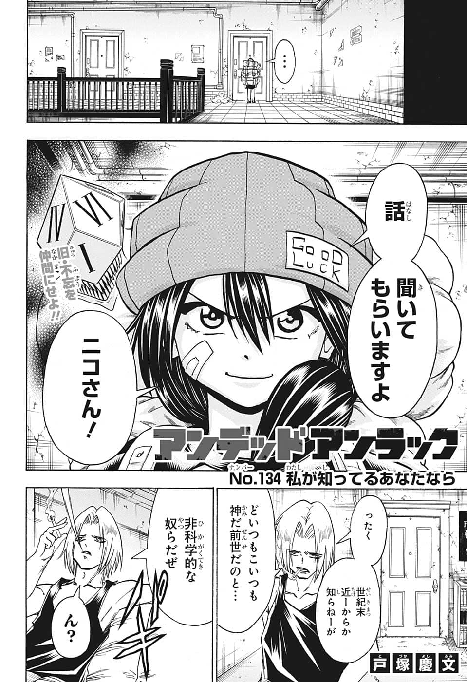 アンデッド＋アンラック - raw - 第134話 - https://jpee.aabb.to/JPEE/29309/hbleyu2dxyk.jpg