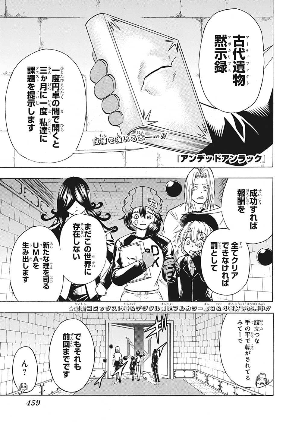 アンデッド＋アンラック - raw - 第138話 - https://jpee.aabb.to/JPEE/29311/sjt50zdae4b.jpg