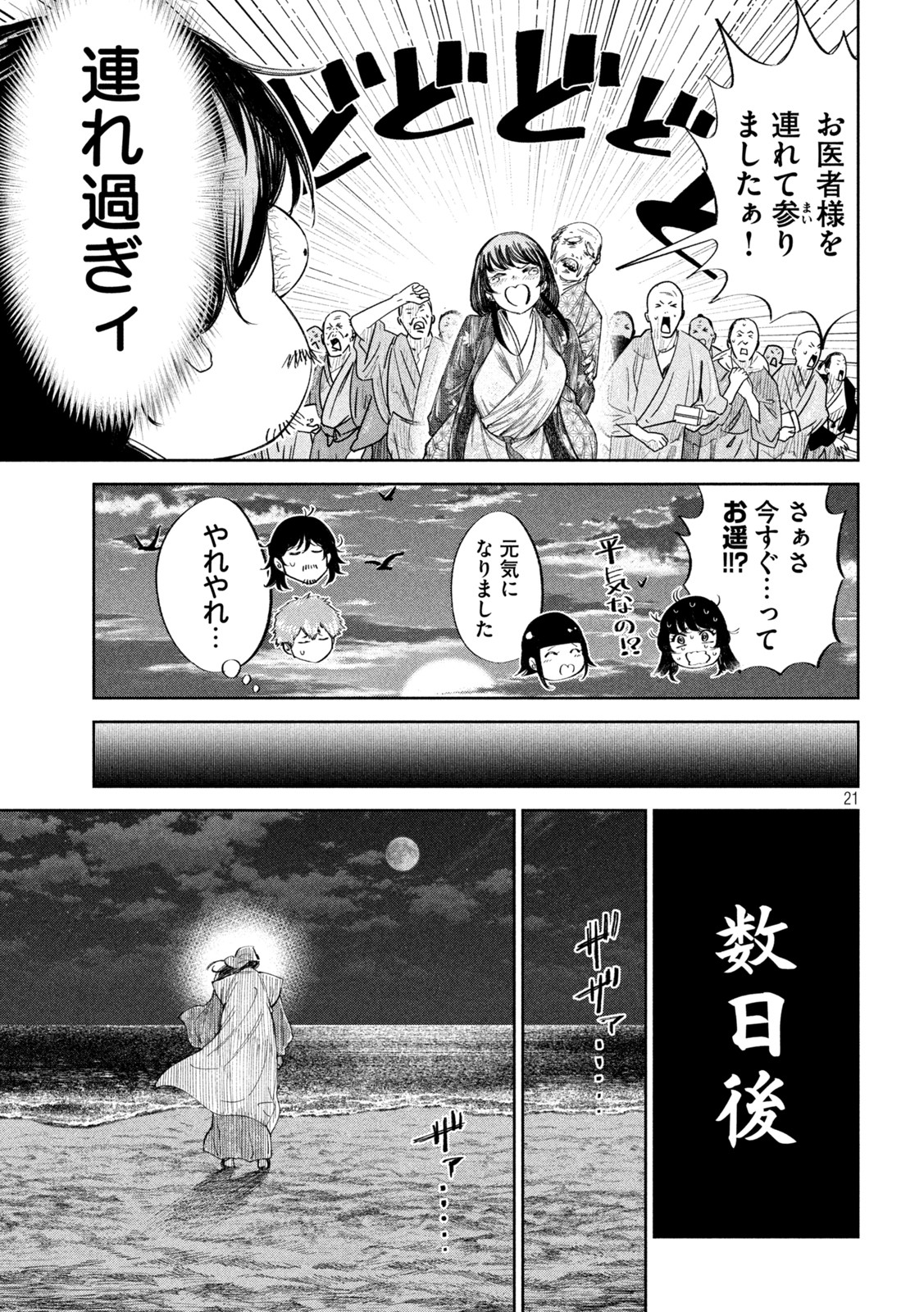 何度、時をくりかえしても本能寺が燃えるんじゃが!? - raw - 第71話 - https://jpee.aabb.to/JPEE/29312/3ieixvfme3n.jpg