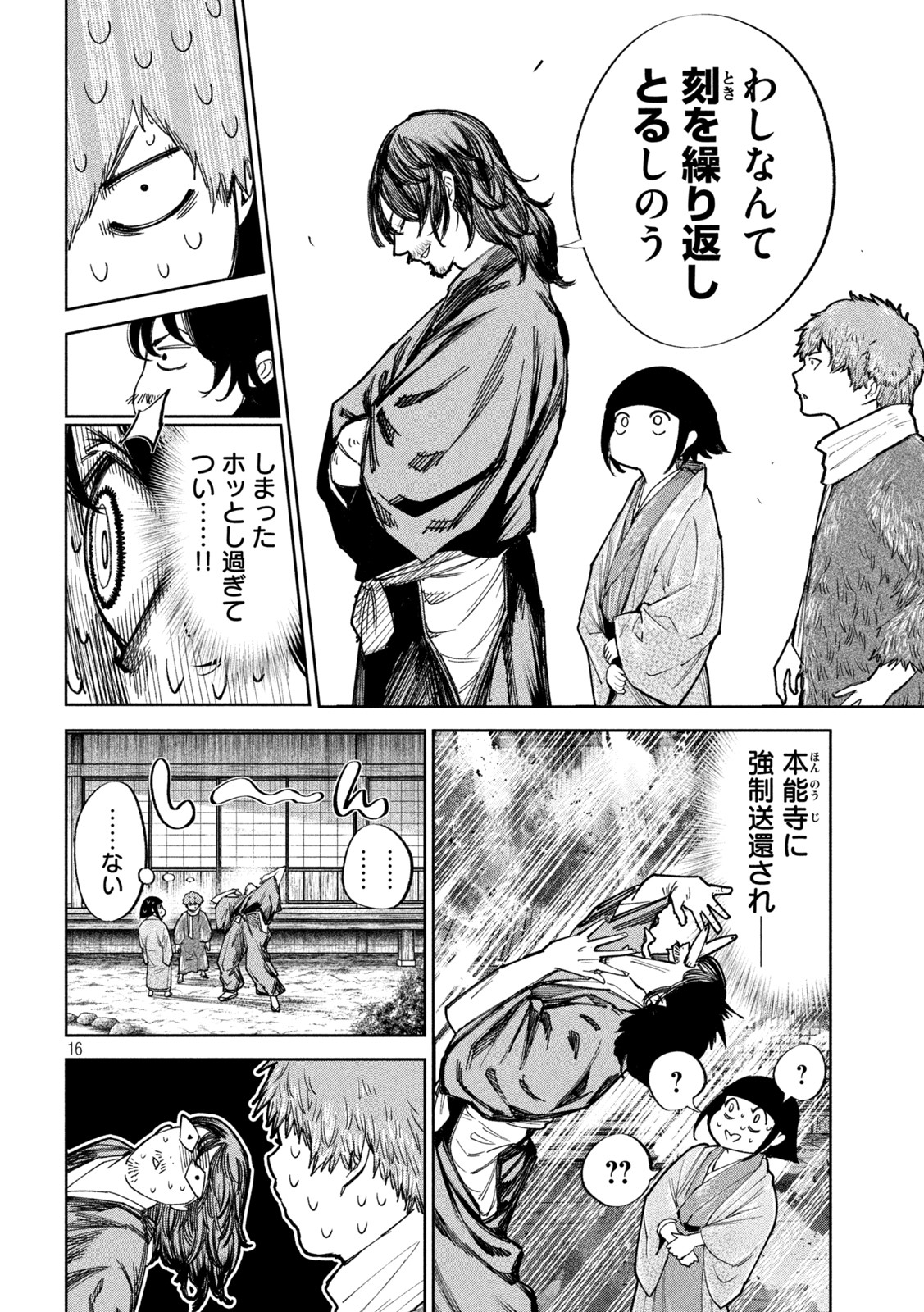 何度、時をくりかえしても本能寺が燃えるんじゃが!? - raw - 第71話 - https://jpee.aabb.to/JPEE/29312/53jv4f12e0u.jpg