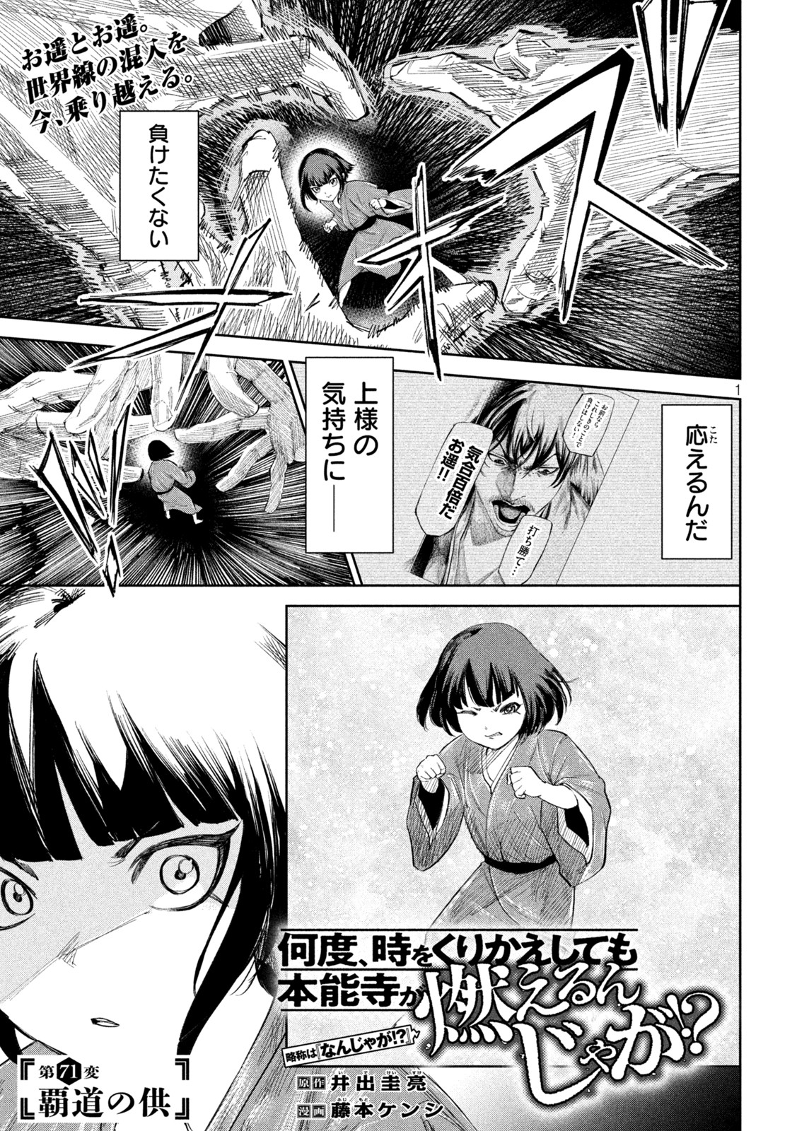 何度、時をくりかえしても本能寺が燃えるんじゃが!? - raw - 第71話 - https://jpee.aabb.to/JPEE/29312/b3yiu0al45m.jpg