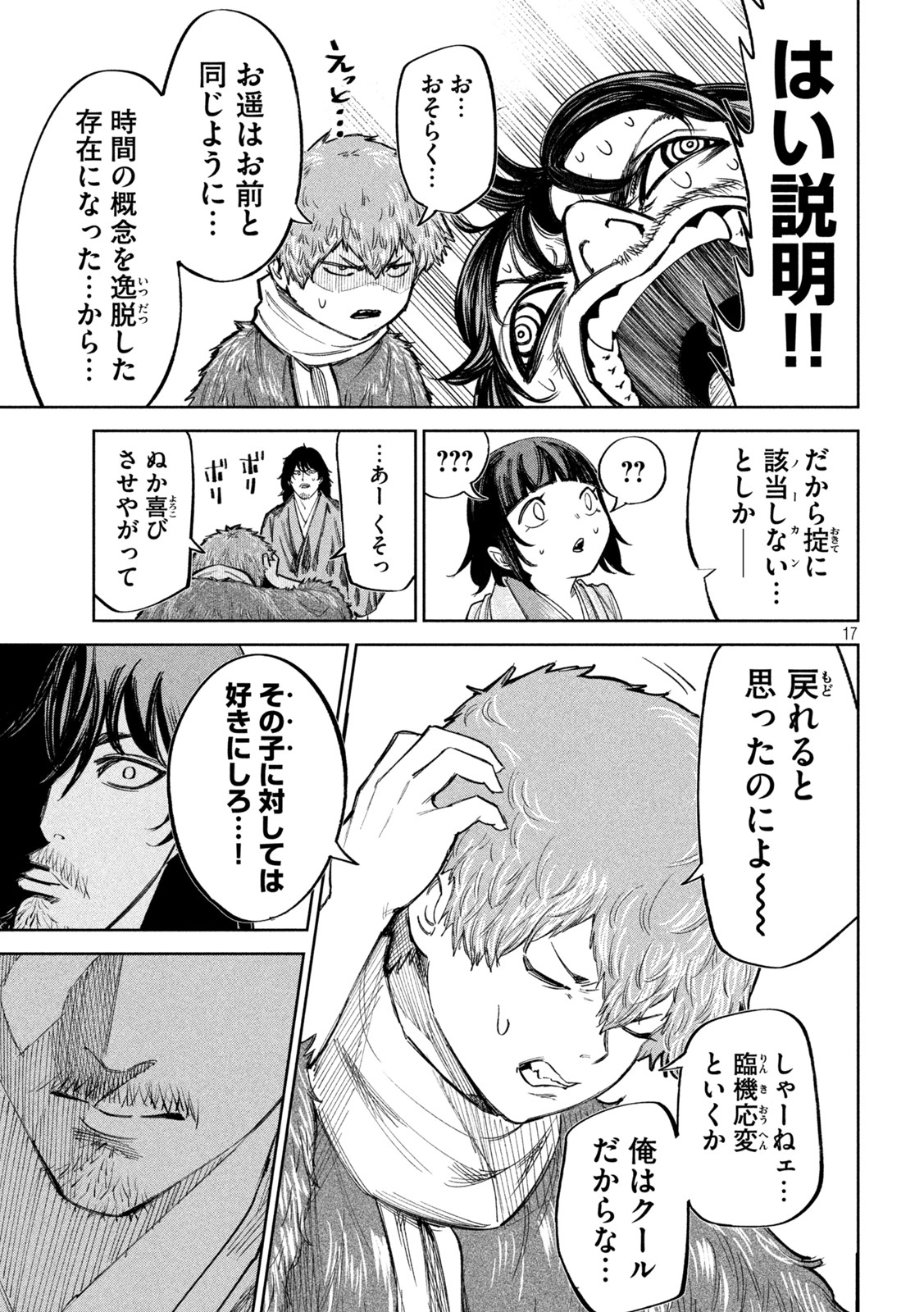 何度、時をくりかえしても本能寺が燃えるんじゃが!? - raw - 第71話 - https://jpee.aabb.to/JPEE/29312/cntv5vkuj0s.jpg