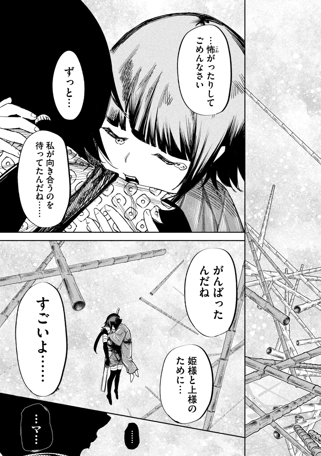 何度、時をくりかえしても本能寺が燃えるんじゃが!? - raw - 第71話 - https://jpee.aabb.to/JPEE/29312/qkrwhlsjof1.jpg