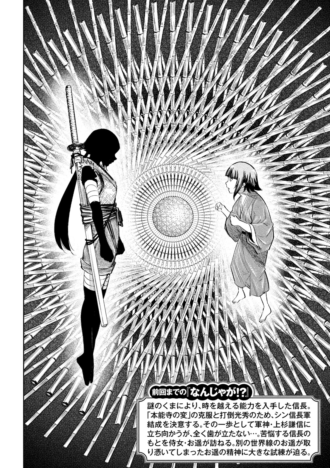 何度、時をくりかえしても本能寺が燃えるんじゃが!? - raw - 第71話 - https://jpee.aabb.to/JPEE/29312/ukwfnybqyme.jpg