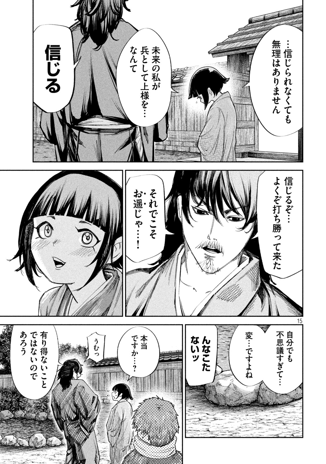 何度、時をくりかえしても本能寺が燃えるんじゃが!? - raw - 第71話 - https://jpee.aabb.to/JPEE/29312/vahvlq3ygwu.jpg