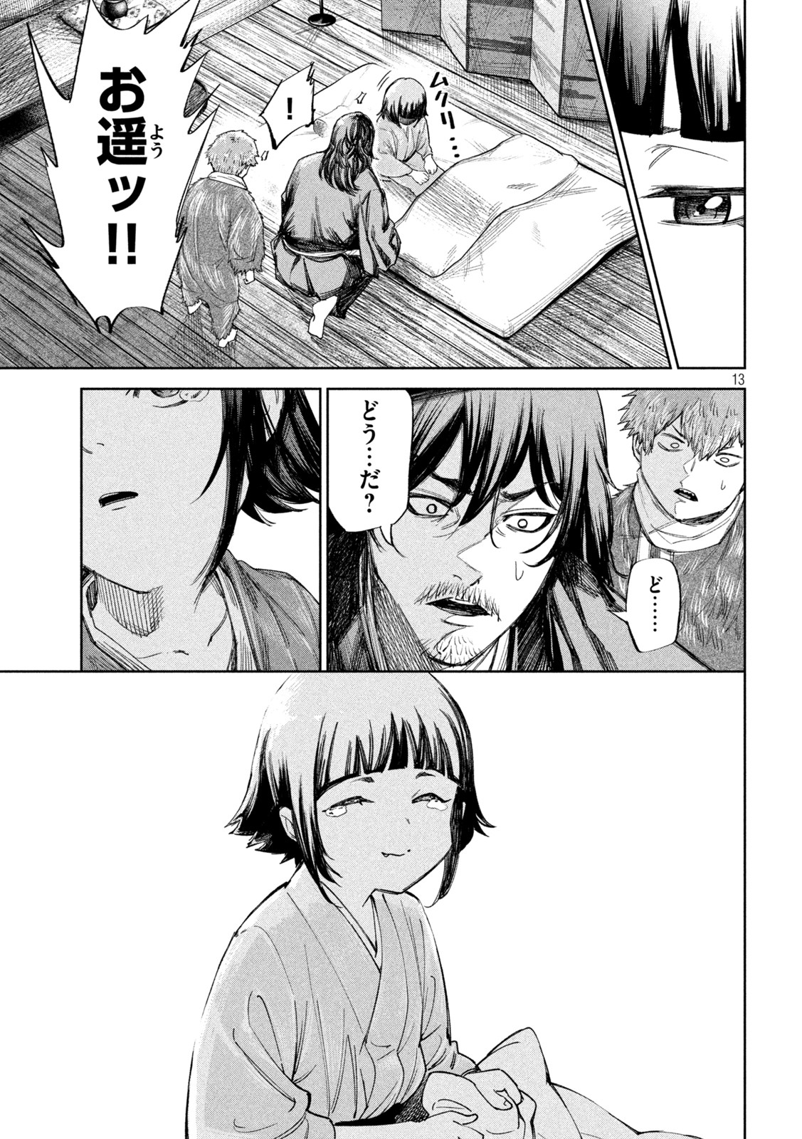 何度、時をくりかえしても本能寺が燃えるんじゃが!? - raw - 第71話 - https://jpee.aabb.to/JPEE/29312/y0uder21y4h.jpg