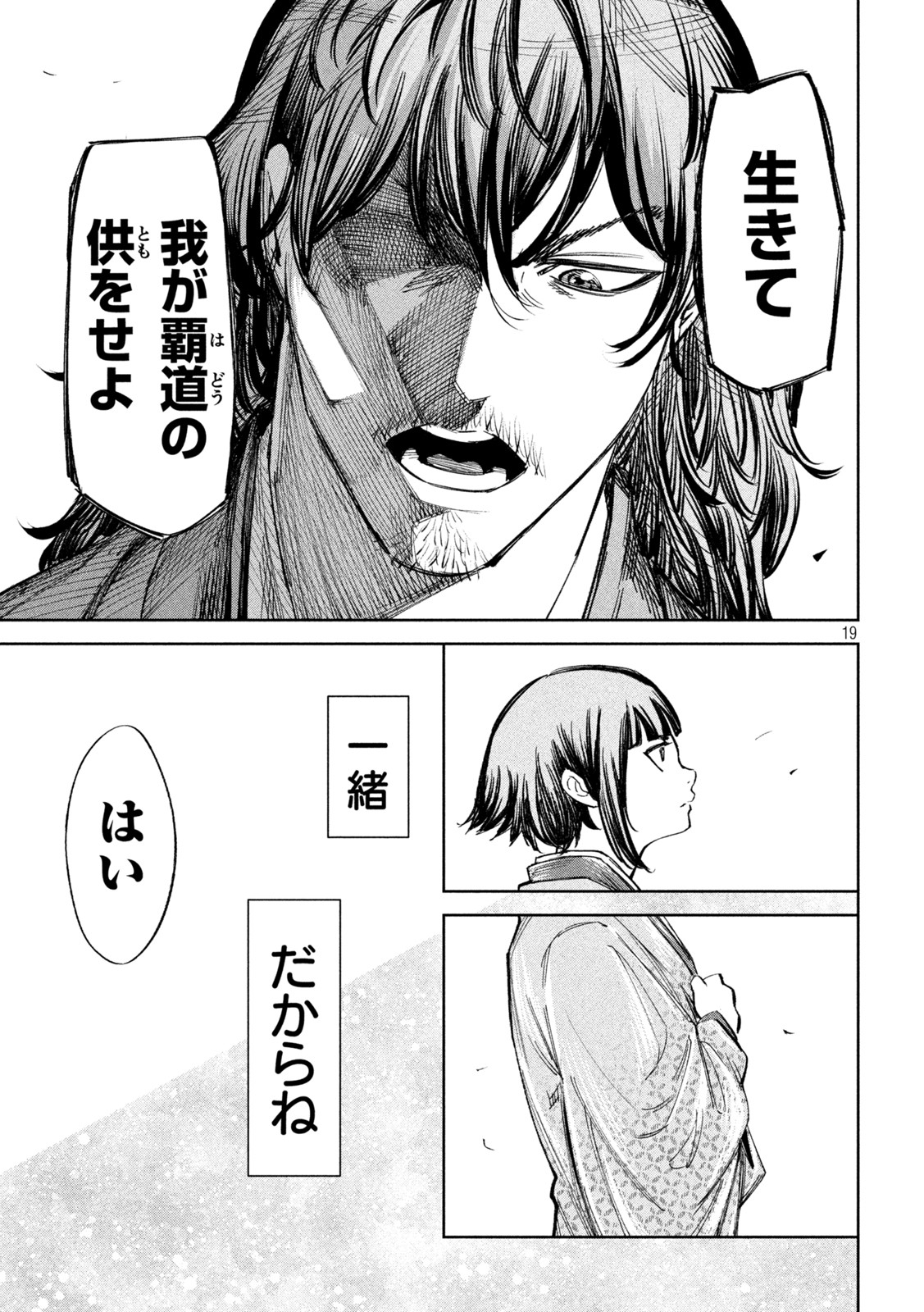 何度、時をくりかえしても本能寺が燃えるんじゃが!? - raw - 第71話 - https://jpee.aabb.to/JPEE/29312/ygoi5ti5png.jpg