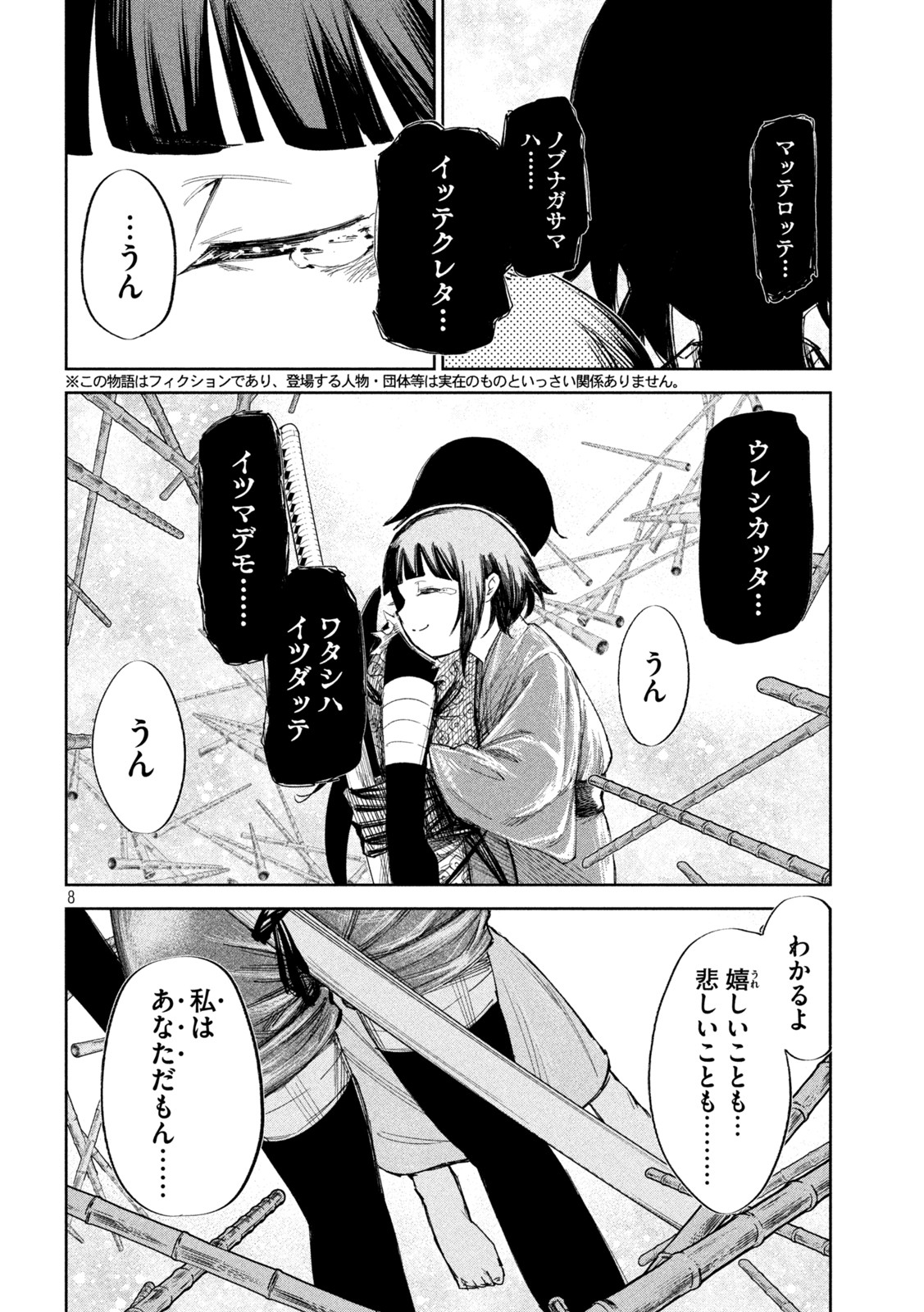 何度、時をくりかえしても本能寺が燃えるんじゃが!? - raw - 第71話 - https://jpee.aabb.to/JPEE/29312/z20puseuq0y.jpg