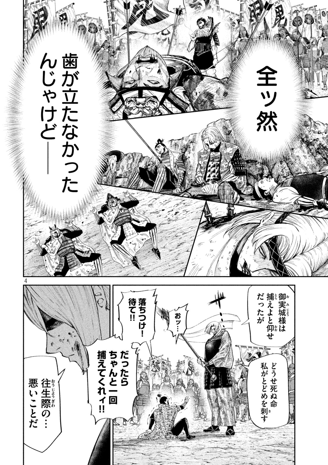 何度、時をくりかえしても本能寺が燃えるんじゃが!? - raw - 第63話 - https://jpee.aabb.to/JPEE/29313/1lnutgbhhv1.jpg