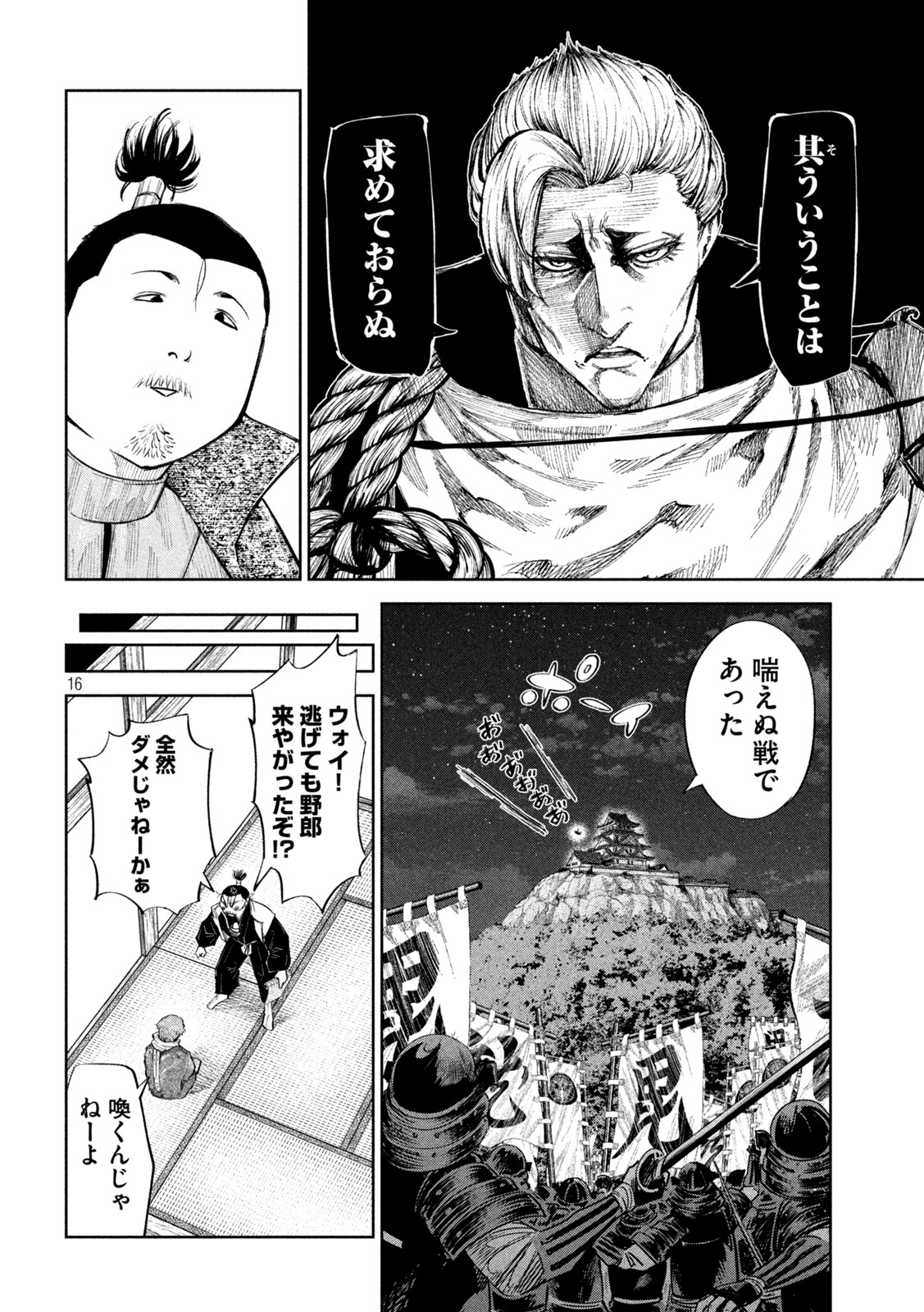 何度、時をくりかえしても本能寺が燃えるんじゃが!? - raw - 第63話 - https://jpee.aabb.to/JPEE/29313/ergmawflugl.jpg