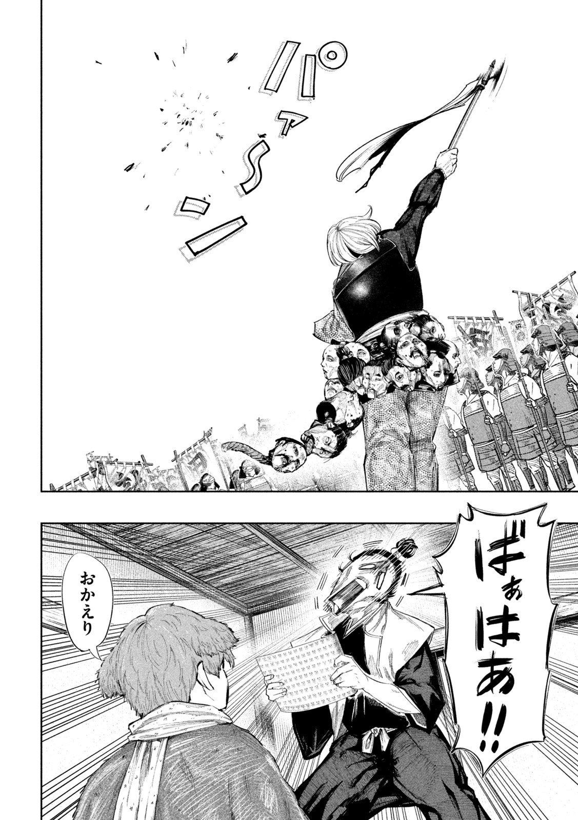 何度、時をくりかえしても本能寺が燃えるんじゃが!? - raw - 第63話 - https://jpee.aabb.to/JPEE/29313/gp3vntc14ah.jpg