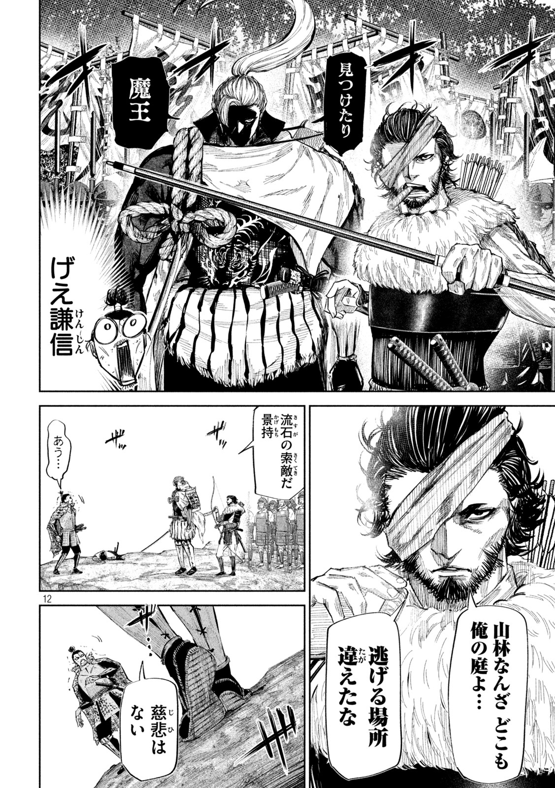 何度、時をくりかえしても本能寺が燃えるんじゃが!? - raw - 第63話 - https://jpee.aabb.to/JPEE/29313/jxqnr4hn540.jpg