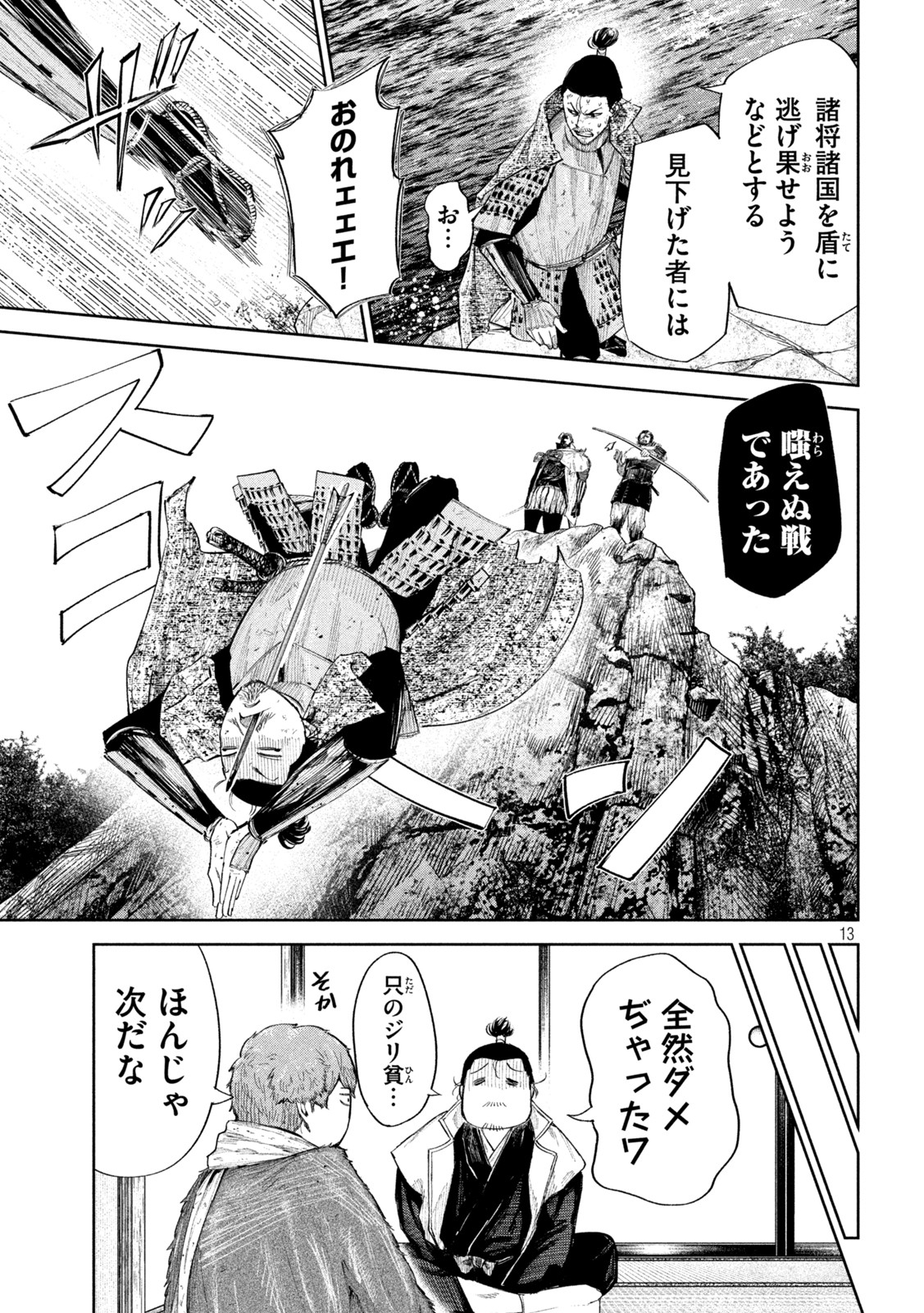 何度、時をくりかえしても本能寺が燃えるんじゃが!? - raw - 第63話 - https://jpee.aabb.to/JPEE/29313/n0sa3uw13v5.jpg