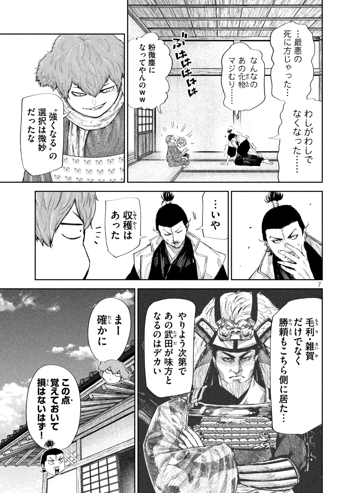 何度、時をくりかえしても本能寺が燃えるんじゃが!? - raw - 第63話 - https://jpee.aabb.to/JPEE/29313/rkhqi3rsurt.jpg