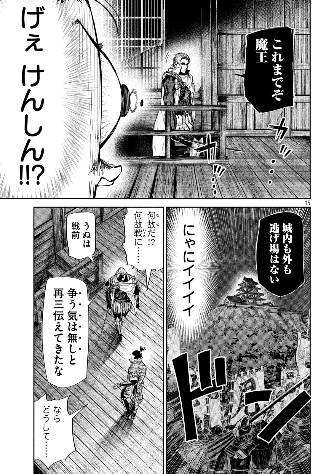 何度、時をくりかえしても本能寺が燃えるんじゃが!? - raw - 第63話 - https://jpee.aabb.to/JPEE/29313/xkom4p5zfi4.jpg