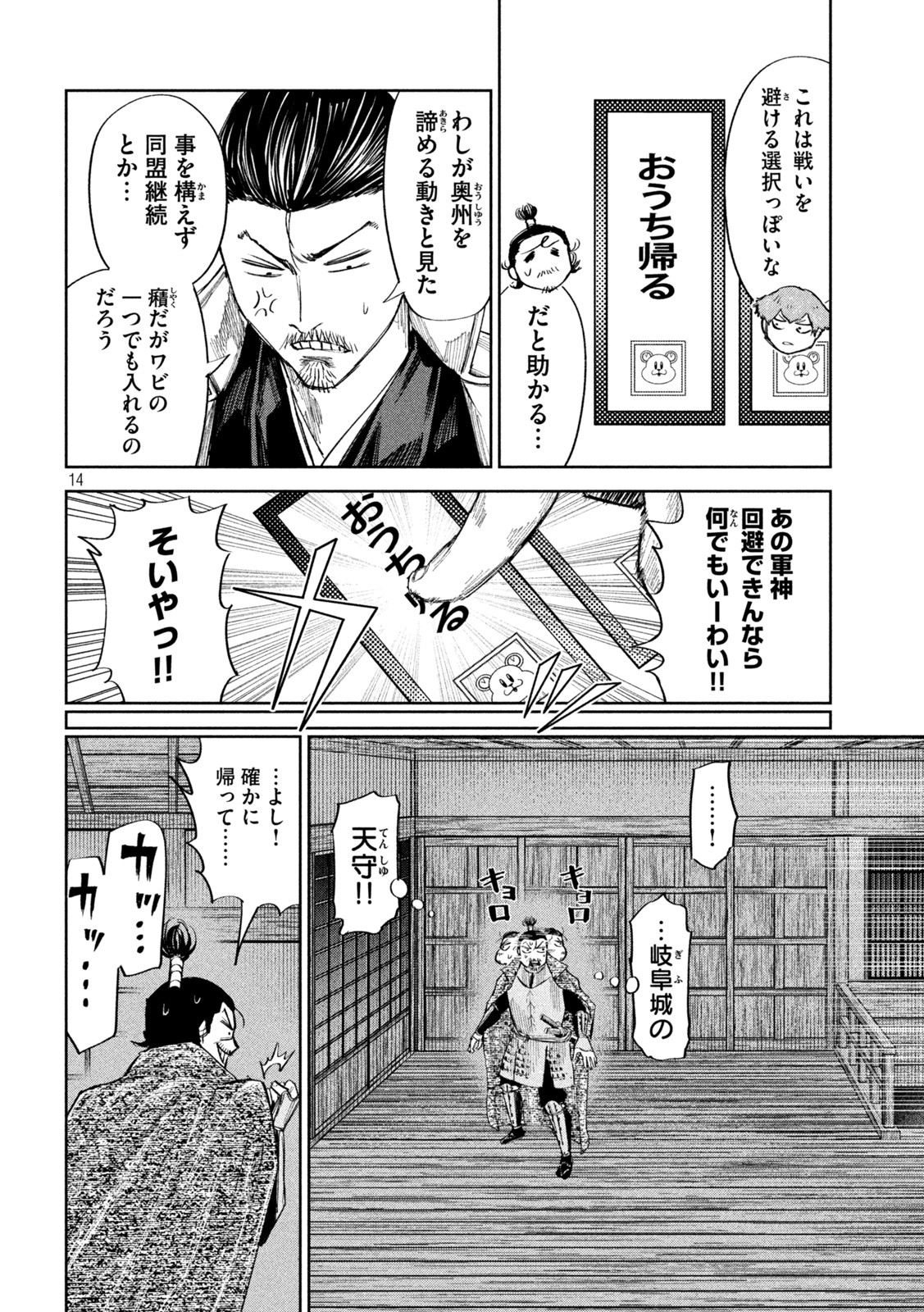 何度、時をくりかえしても本能寺が燃えるんじゃが!? - raw - 第63話 - https://jpee.aabb.to/JPEE/29313/zaiedm3gdav.jpg