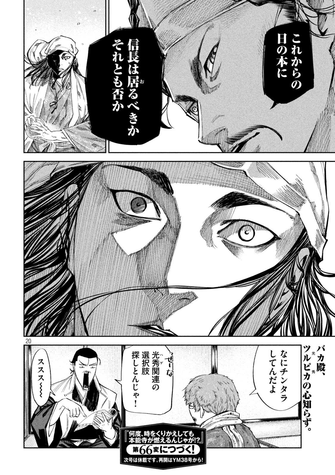 何度、時をくりかえしても本能寺が燃えるんじゃが!? - raw - 第65話 - https://jpee.aabb.to/JPEE/29314/4jrvbgism4p.jpg
