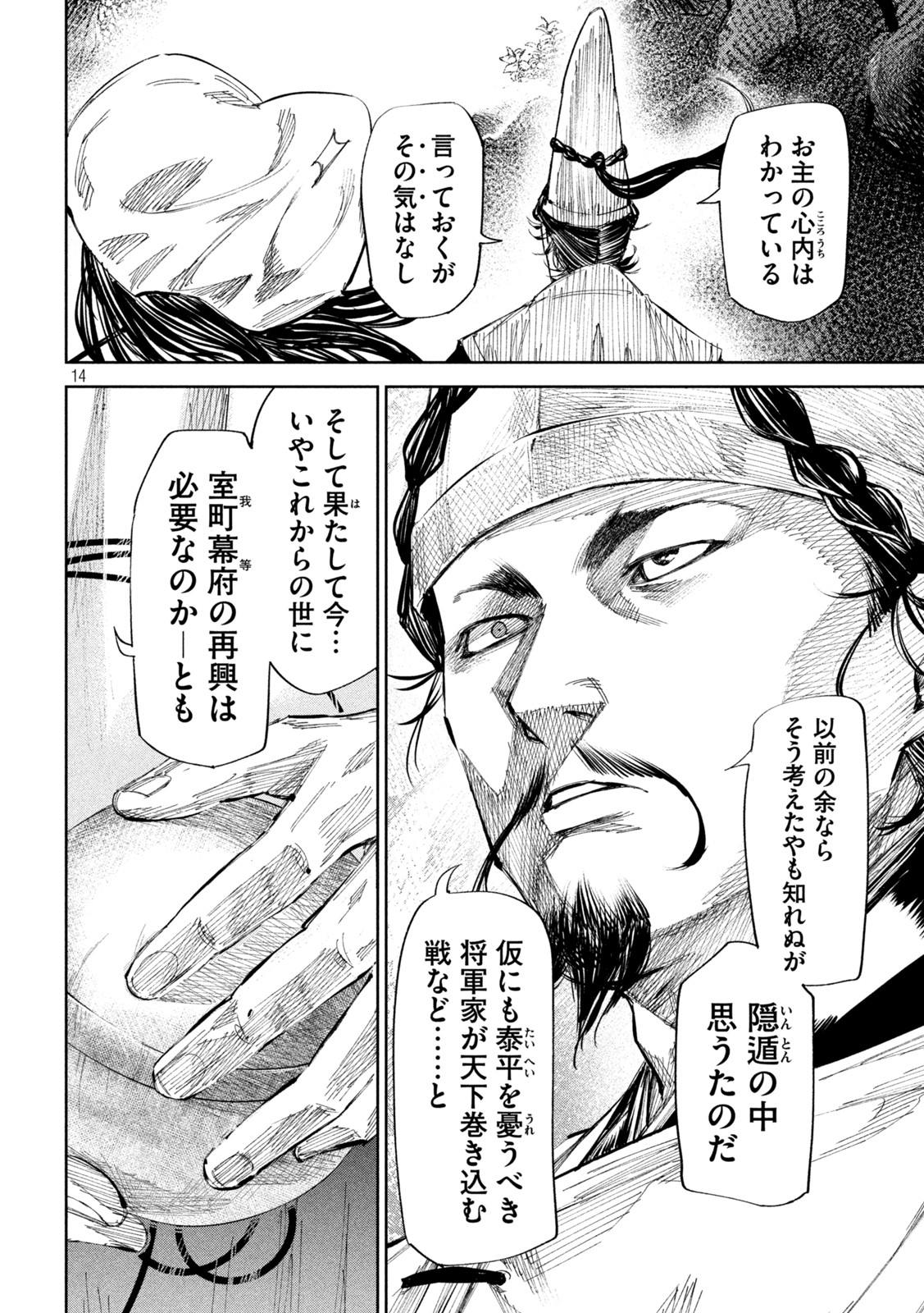 何度、時をくりかえしても本能寺が燃えるんじゃが!? - raw - 第65話 - https://jpee.aabb.to/JPEE/29314/4nufihuoue5.jpg