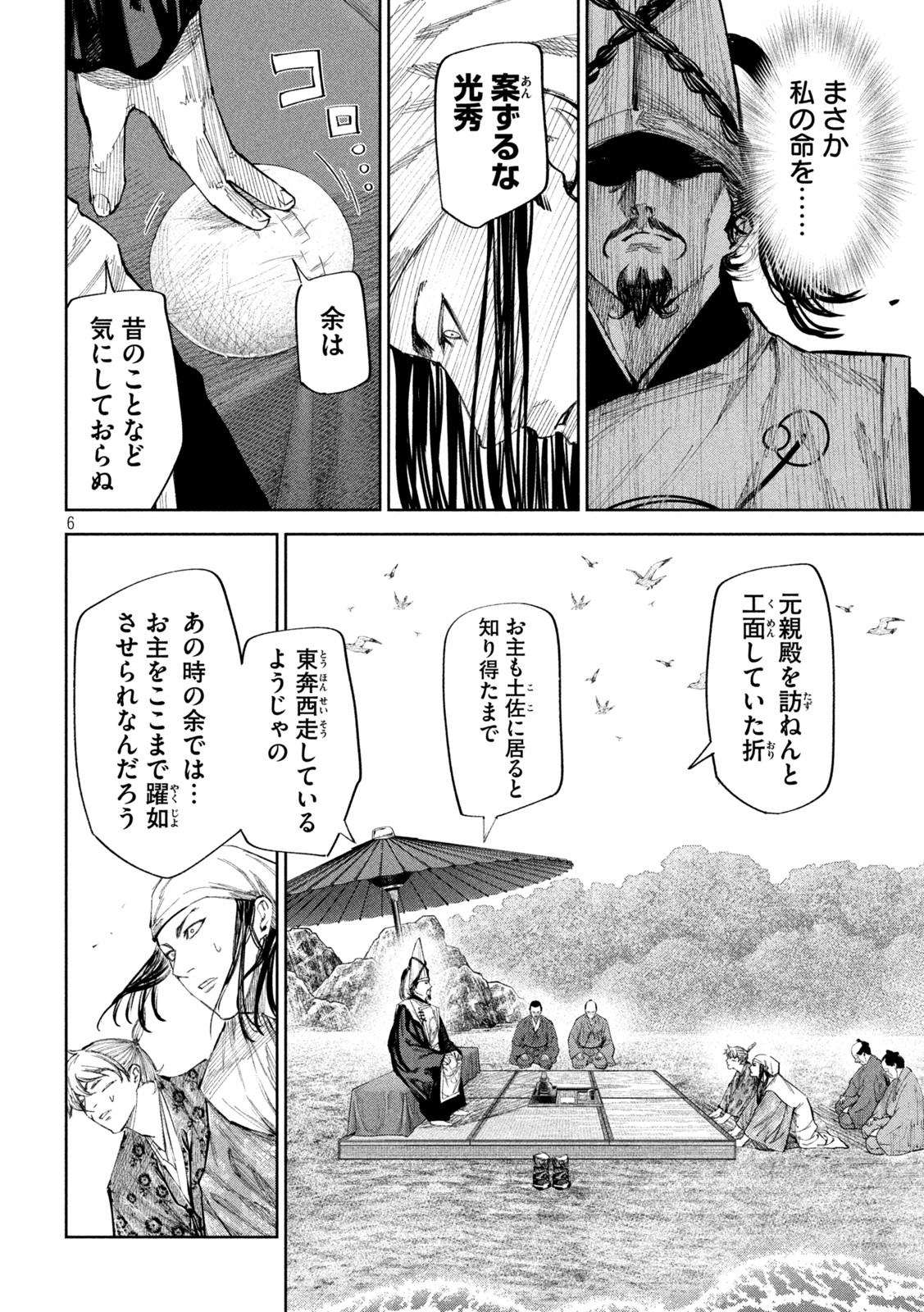 何度、時をくりかえしても本能寺が燃えるんじゃが!? - raw - 第65話 - https://jpee.aabb.to/JPEE/29314/a2gdgpyaivj.jpg