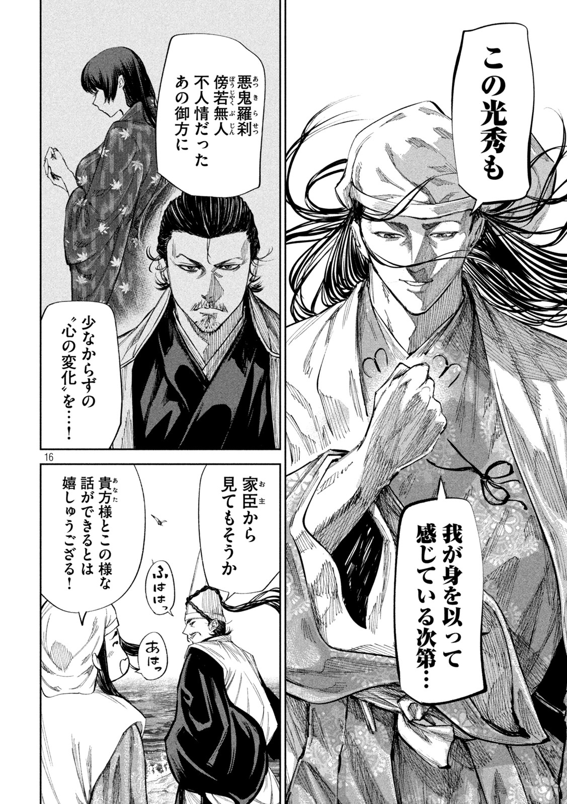 何度、時をくりかえしても本能寺が燃えるんじゃが!? - raw - 第65話 - https://jpee.aabb.to/JPEE/29314/c4vnu3hom0n.jpg