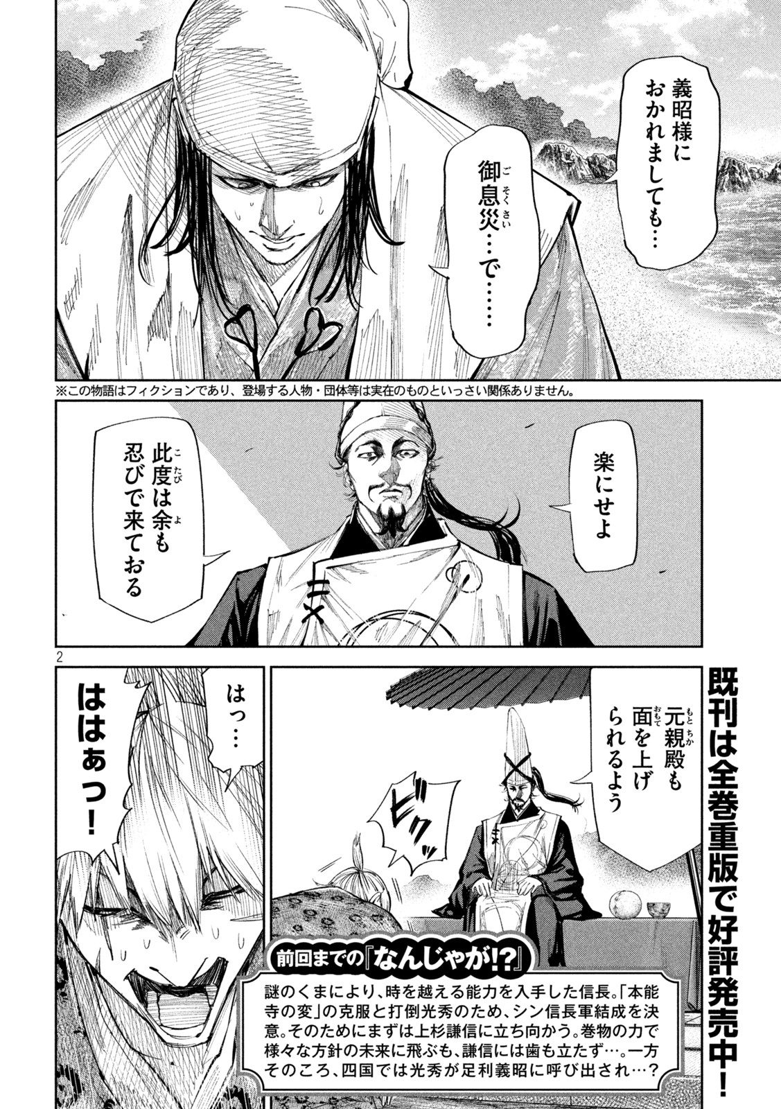 何度、時をくりかえしても本能寺が燃えるんじゃが!? - raw - 第65話 - https://jpee.aabb.to/JPEE/29314/cfhxi3n1hqj.jpg