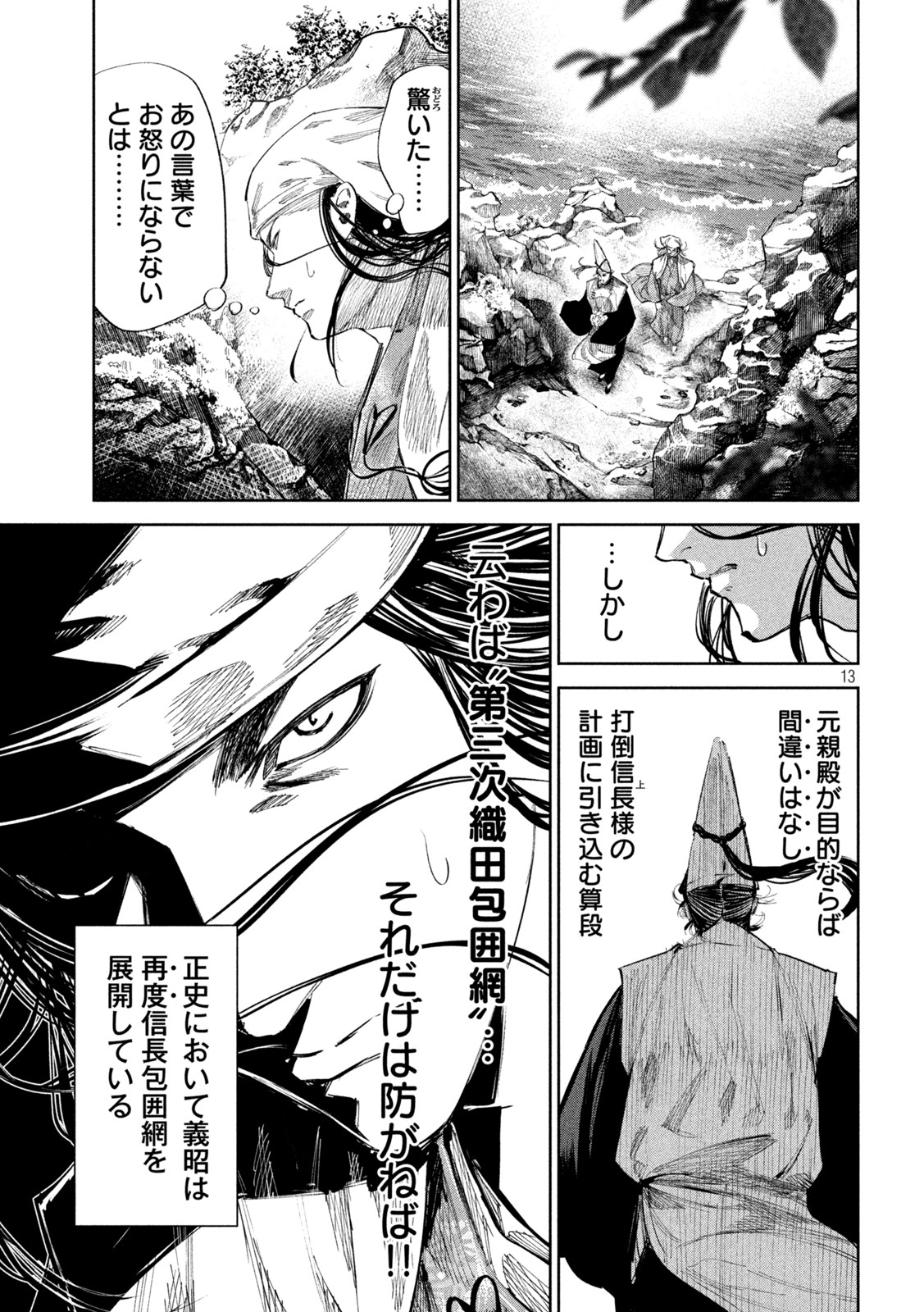 何度、時をくりかえしても本能寺が燃えるんじゃが!? - raw - 第65話 - https://jpee.aabb.to/JPEE/29314/chm0lt0dy0m.jpg