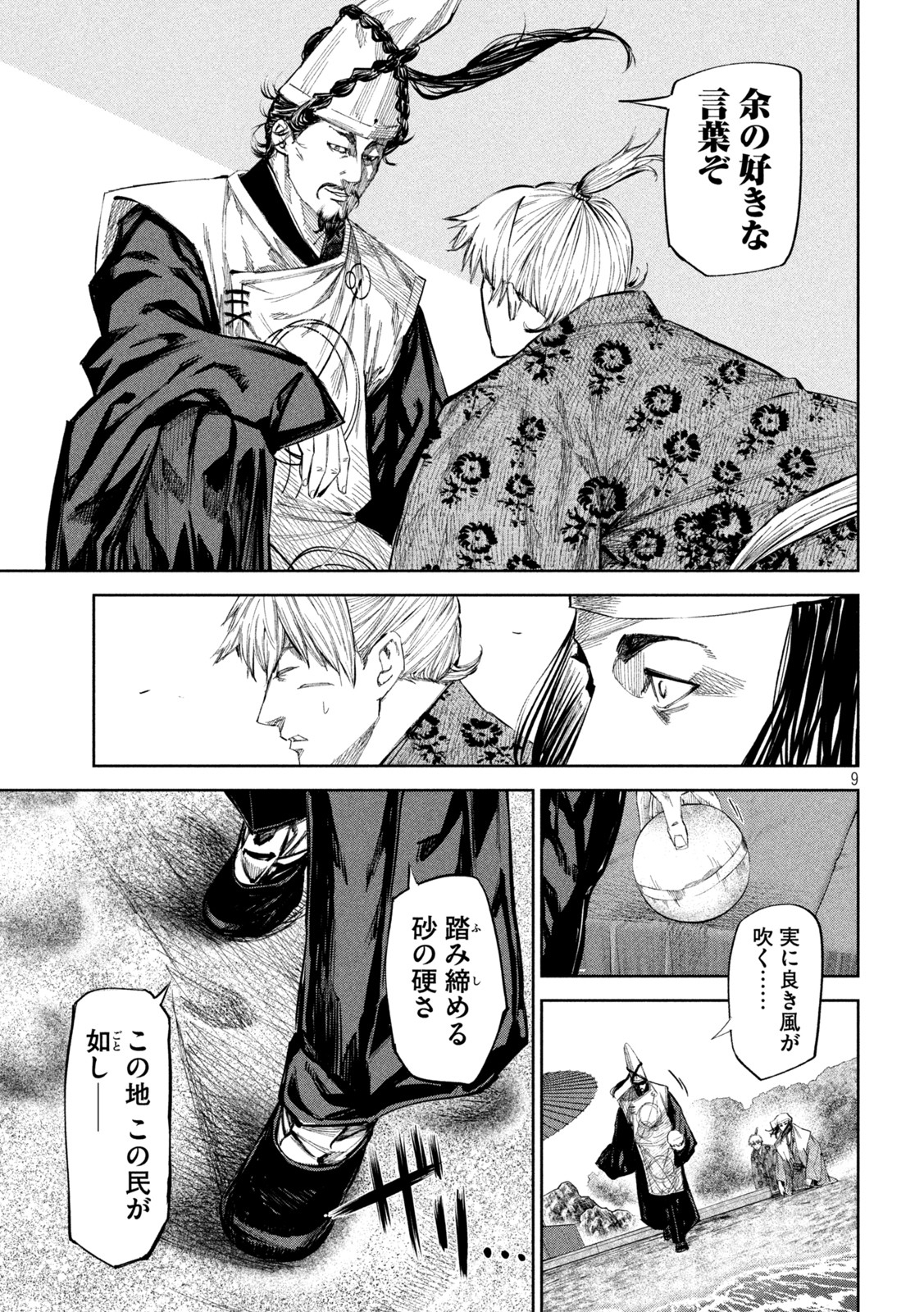 何度、時をくりかえしても本能寺が燃えるんじゃが!? - raw - 第65話 - https://jpee.aabb.to/JPEE/29314/g4hkwyhkpez.jpg