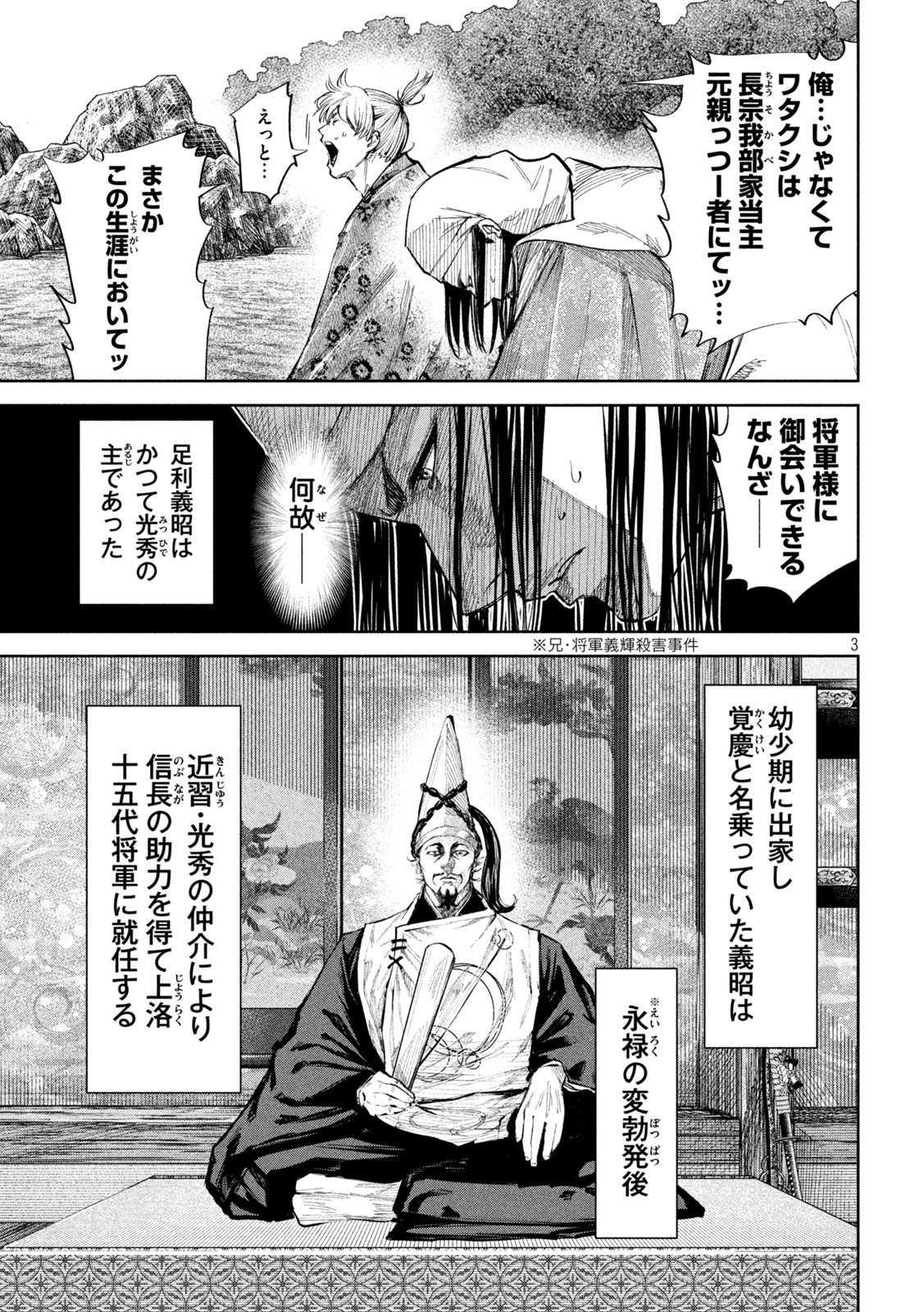何度、時をくりかえしても本能寺が燃えるんじゃが!? - raw - 第65話 - https://jpee.aabb.to/JPEE/29314/in4ubtvjsis.jpg