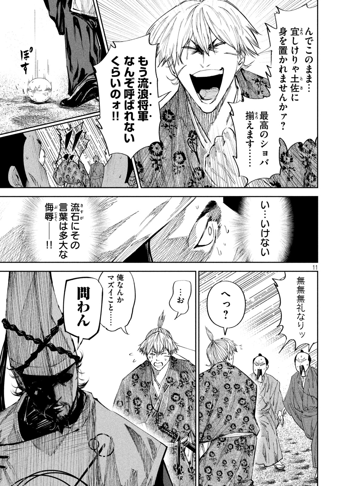 何度、時をくりかえしても本能寺が燃えるんじゃが!? - raw - 第65話 - https://jpee.aabb.to/JPEE/29314/jmhaxmcw22h.jpg