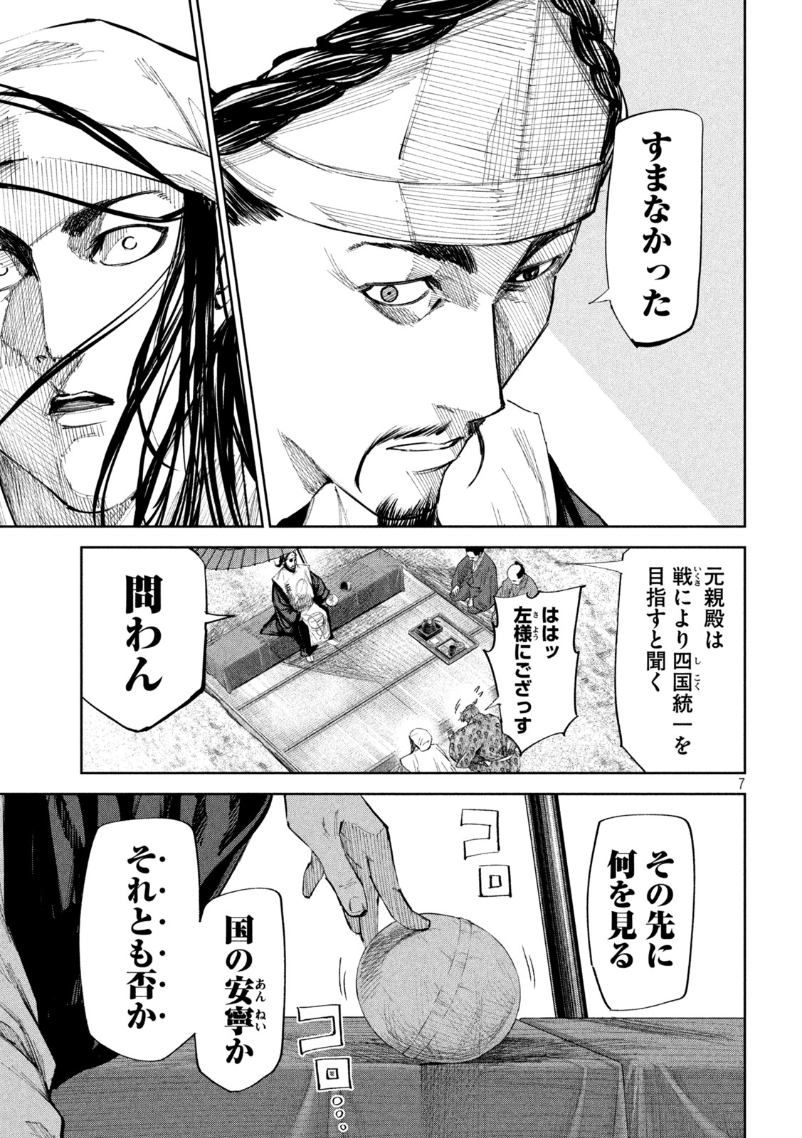 何度、時をくりかえしても本能寺が燃えるんじゃが!? - raw - 第65話 - https://jpee.aabb.to/JPEE/29314/lkhvsztkdqd.jpg