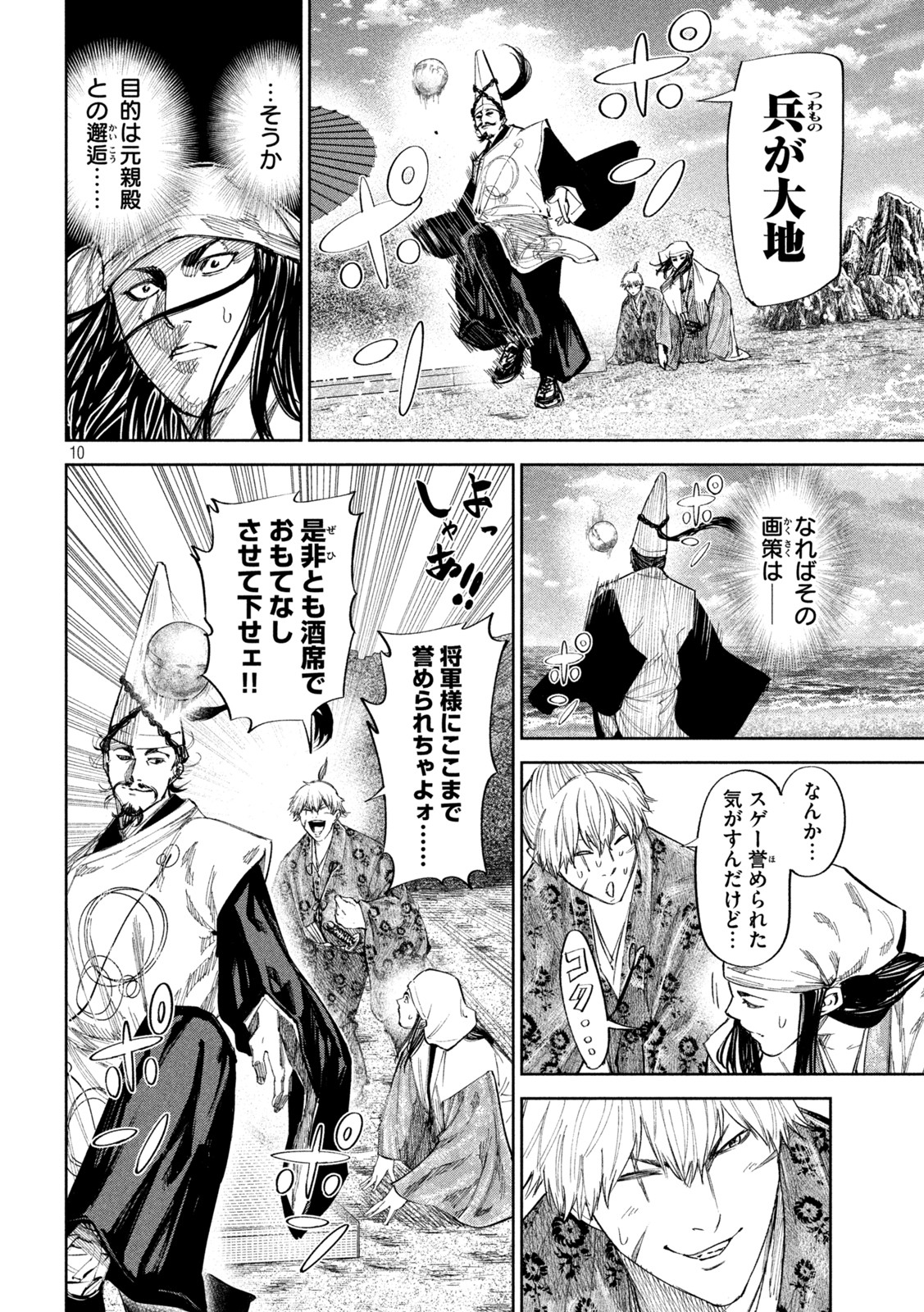 何度、時をくりかえしても本能寺が燃えるんじゃが!? - raw - 第65話 - https://jpee.aabb.to/JPEE/29314/meywpictk2o.jpg