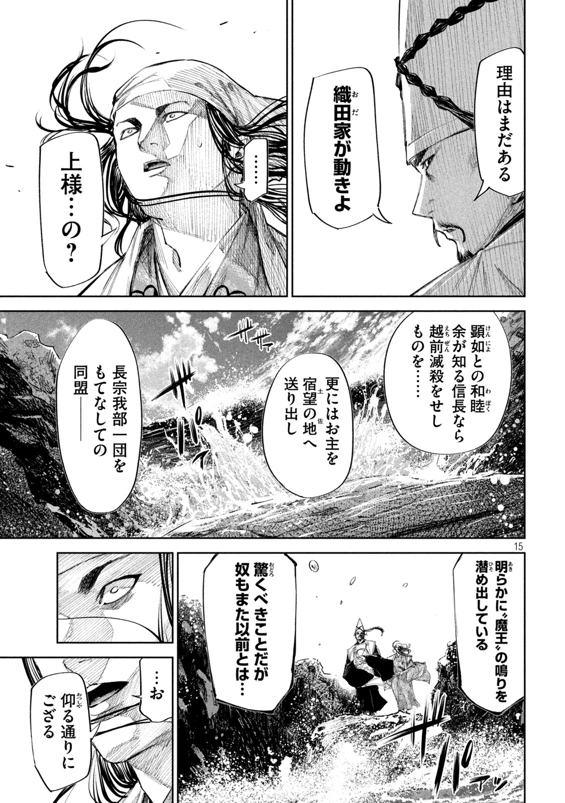 何度、時をくりかえしても本能寺が燃えるんじゃが!? - raw - 第65話 - https://jpee.aabb.to/JPEE/29314/odypcttth3r.jpg