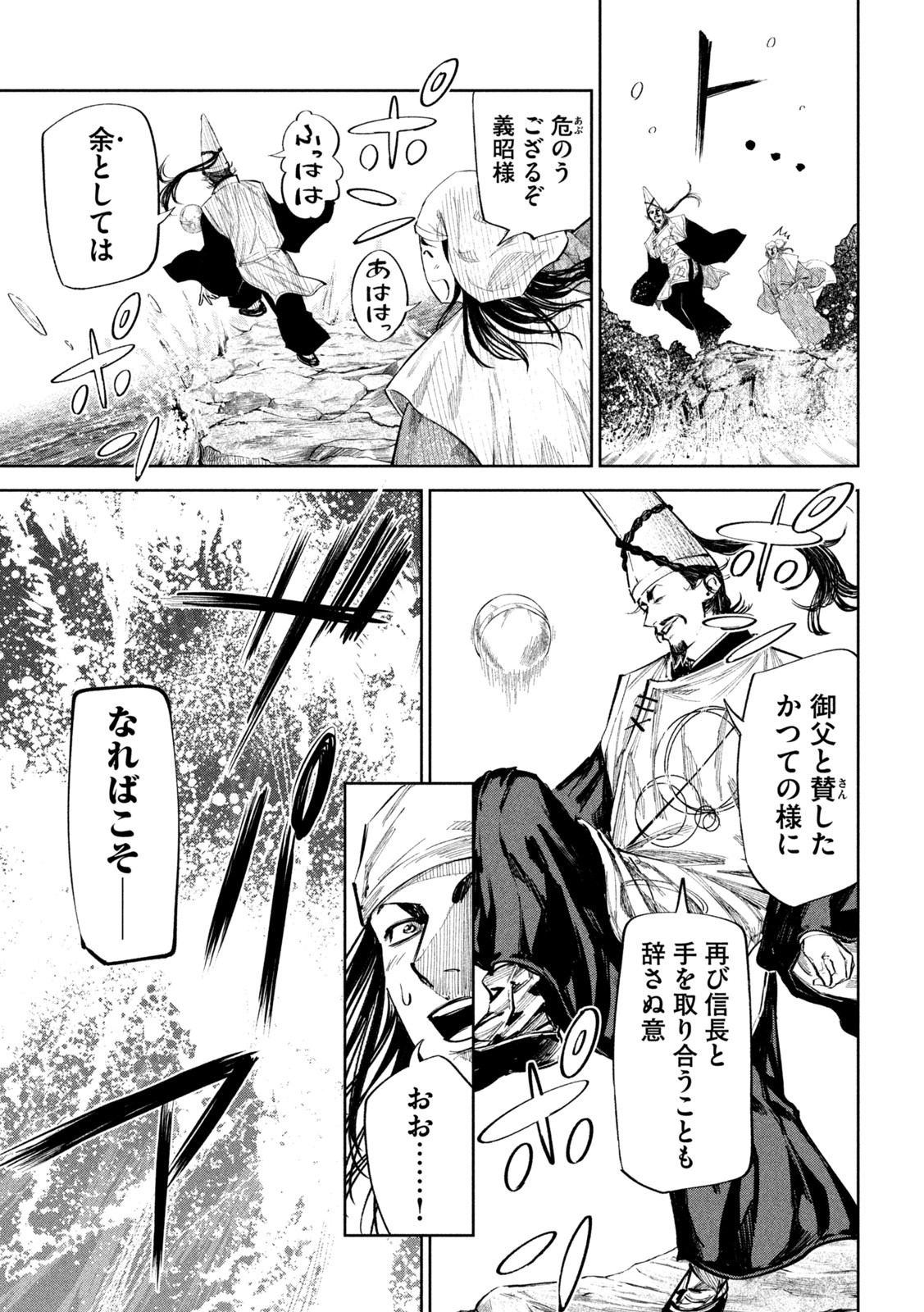 何度、時をくりかえしても本能寺が燃えるんじゃが!? - raw - 第65話 - https://jpee.aabb.to/JPEE/29314/ogirxrvgwkc.jpg