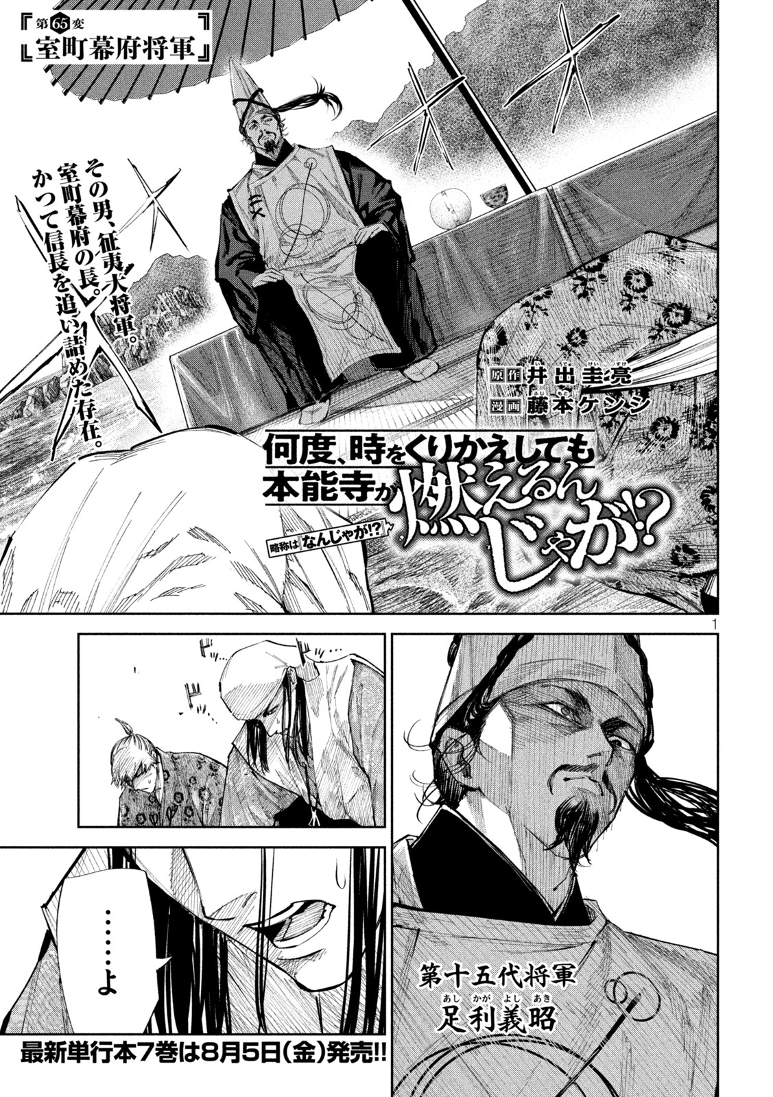 何度、時をくりかえしても本能寺が燃えるんじゃが!? - raw - 第65話 - https://jpee.aabb.to/JPEE/29314/syncpdqaane.jpg