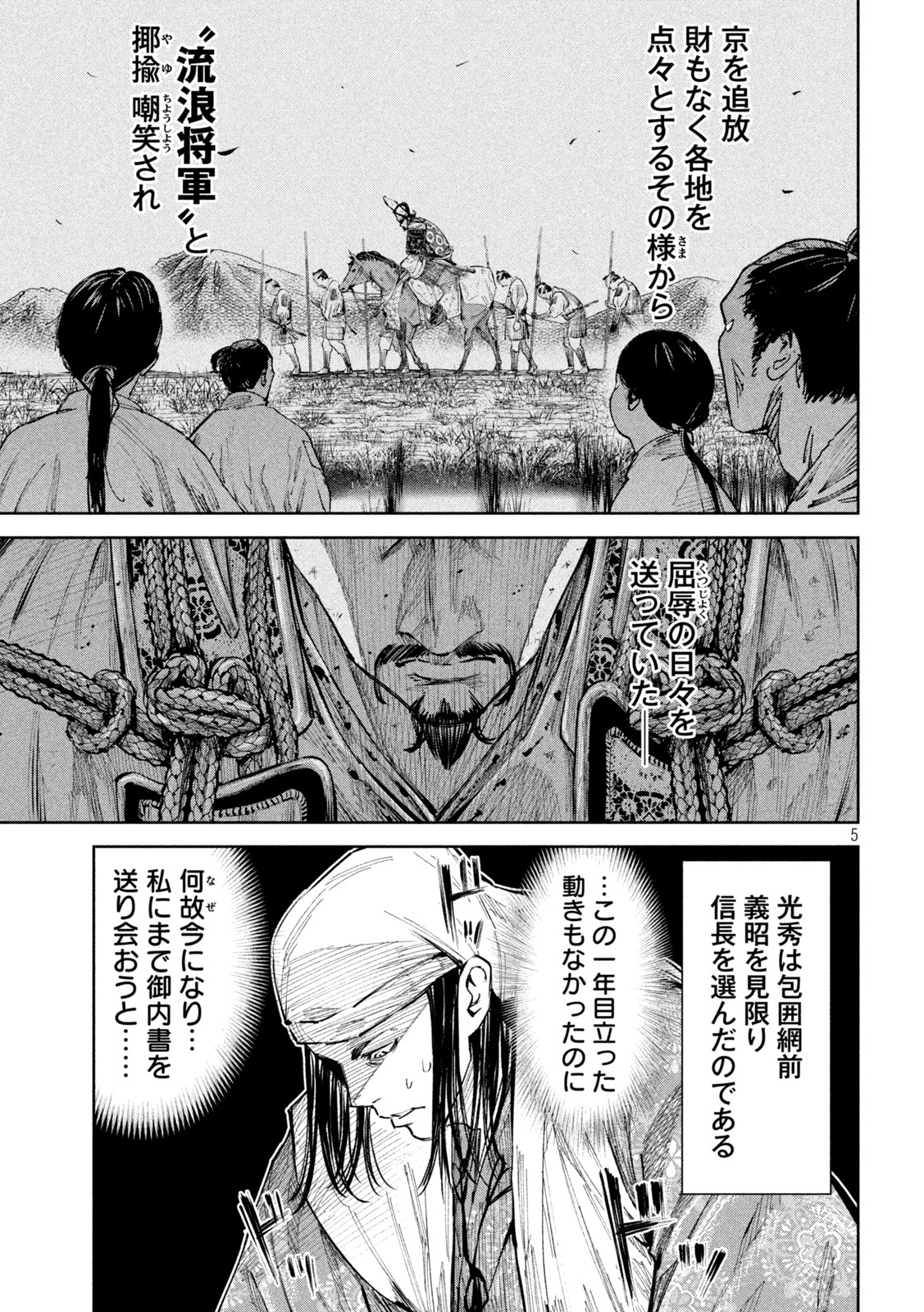 何度、時をくりかえしても本能寺が燃えるんじゃが!? - raw - 第65話 - https://jpee.aabb.to/JPEE/29314/uxfpiqnkfmu.jpg