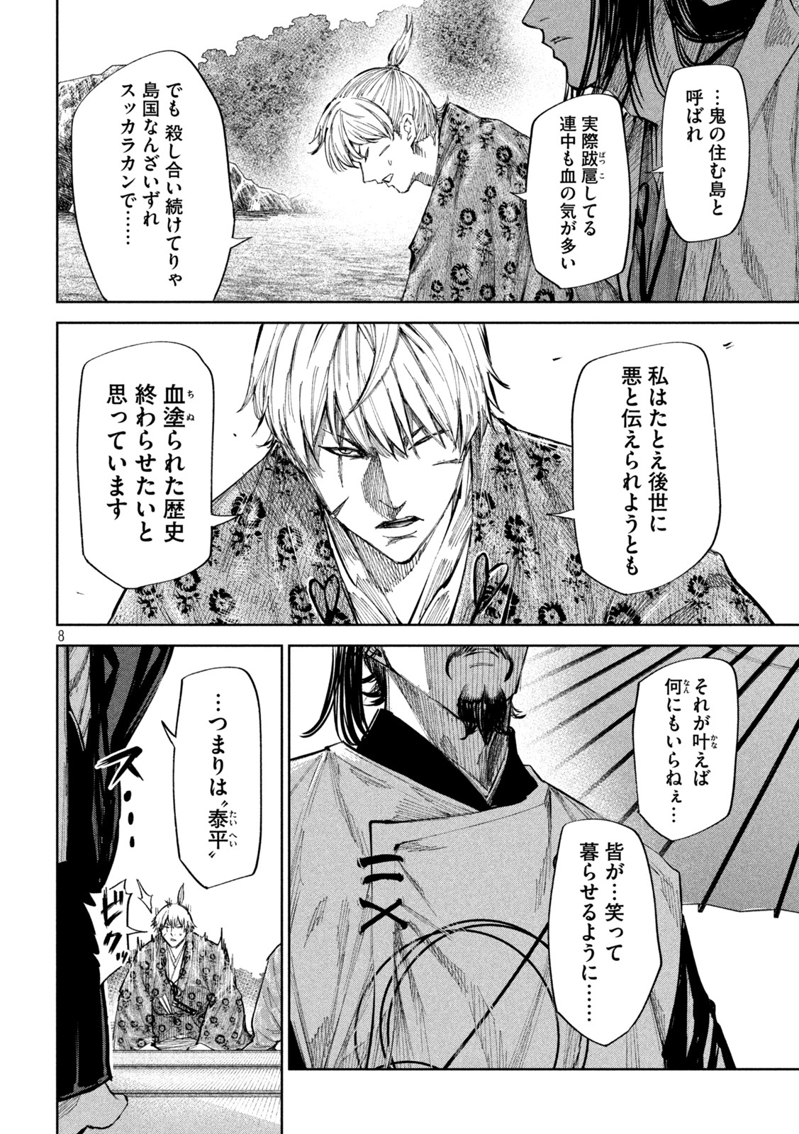 何度、時をくりかえしても本能寺が燃えるんじゃが!? - raw - 第65話 - https://jpee.aabb.to/JPEE/29314/zxxujdfxy3i.jpg